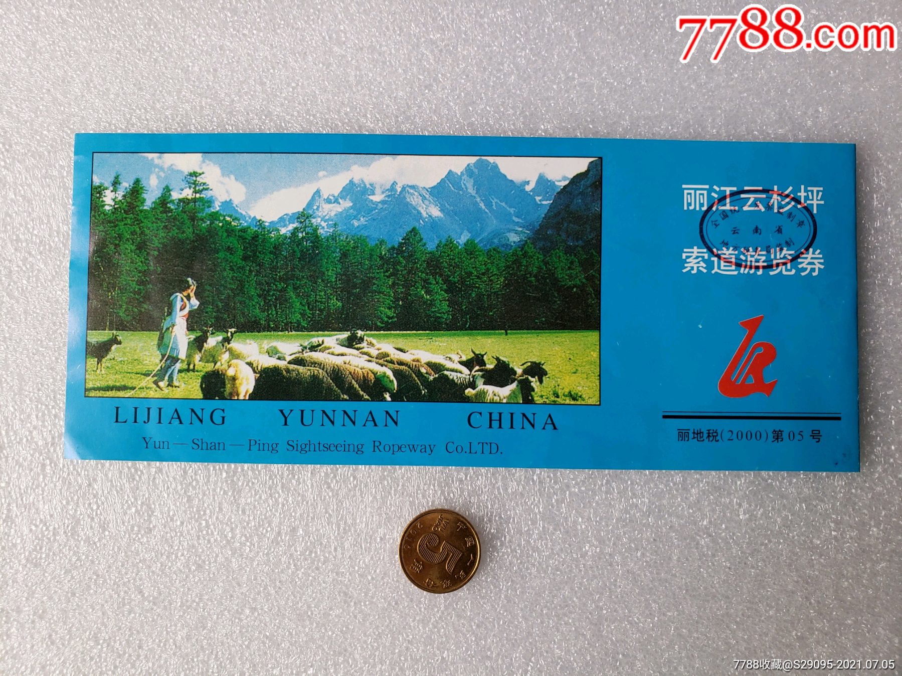 丽江云杉坪索道游览券-价格:1元-se81247715-旅游景点门票-零售-7788