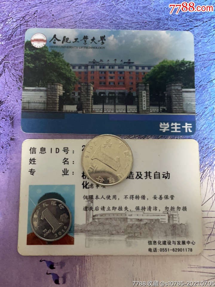 合肥工业大学学生卡