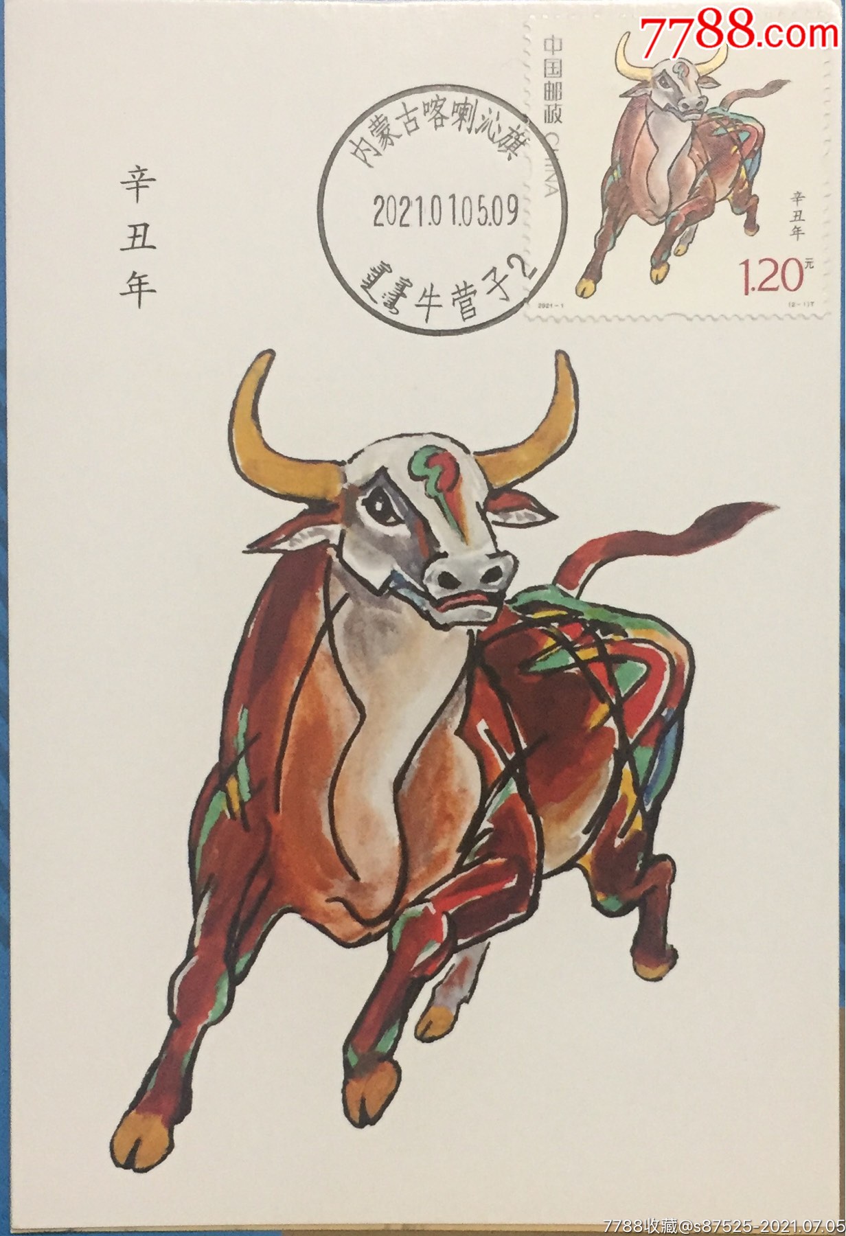 2021年牛年极限片-价格:12元-se81249055-明信片/邮资片-零售-7788