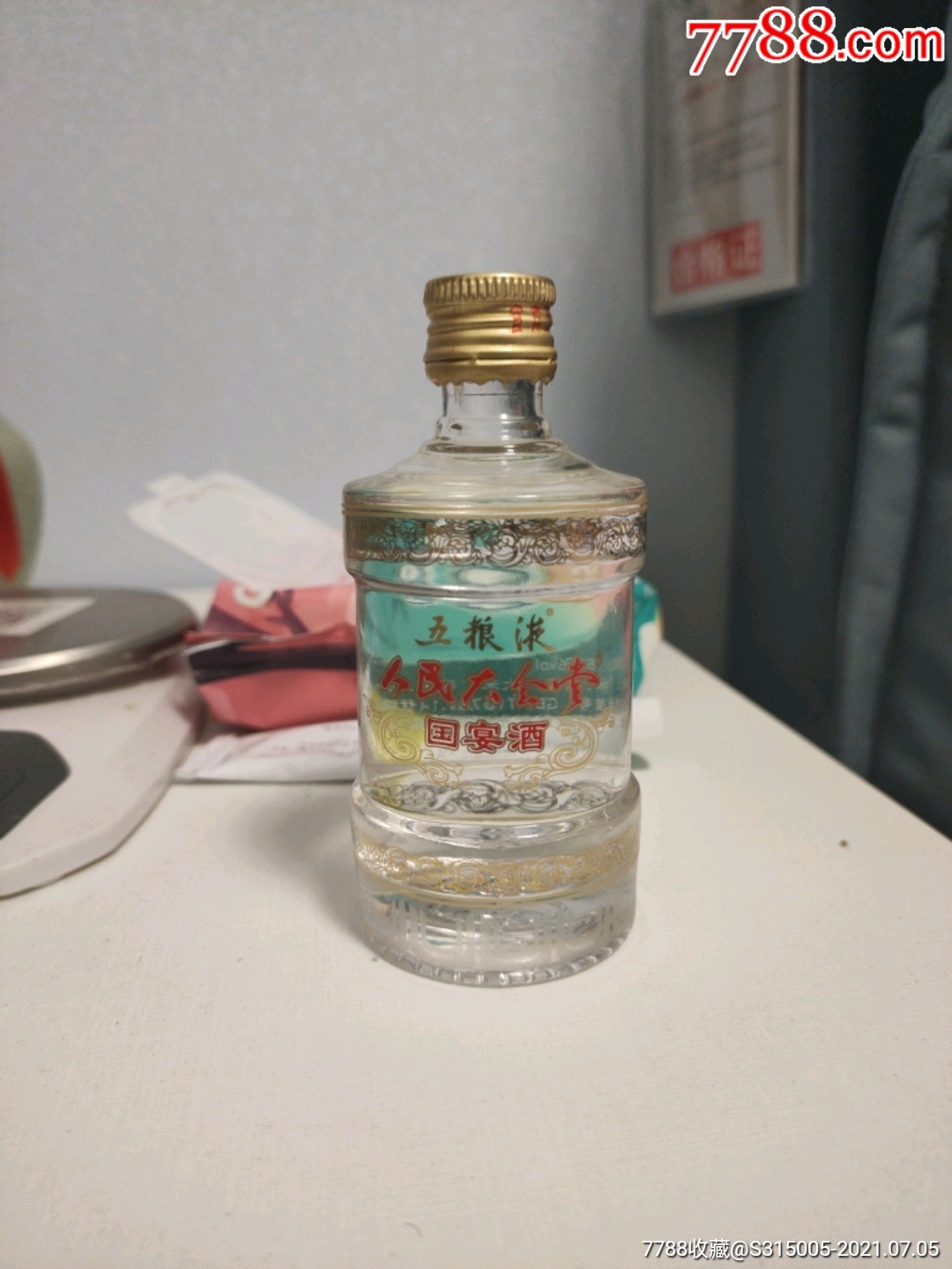 人民大会堂五粮液