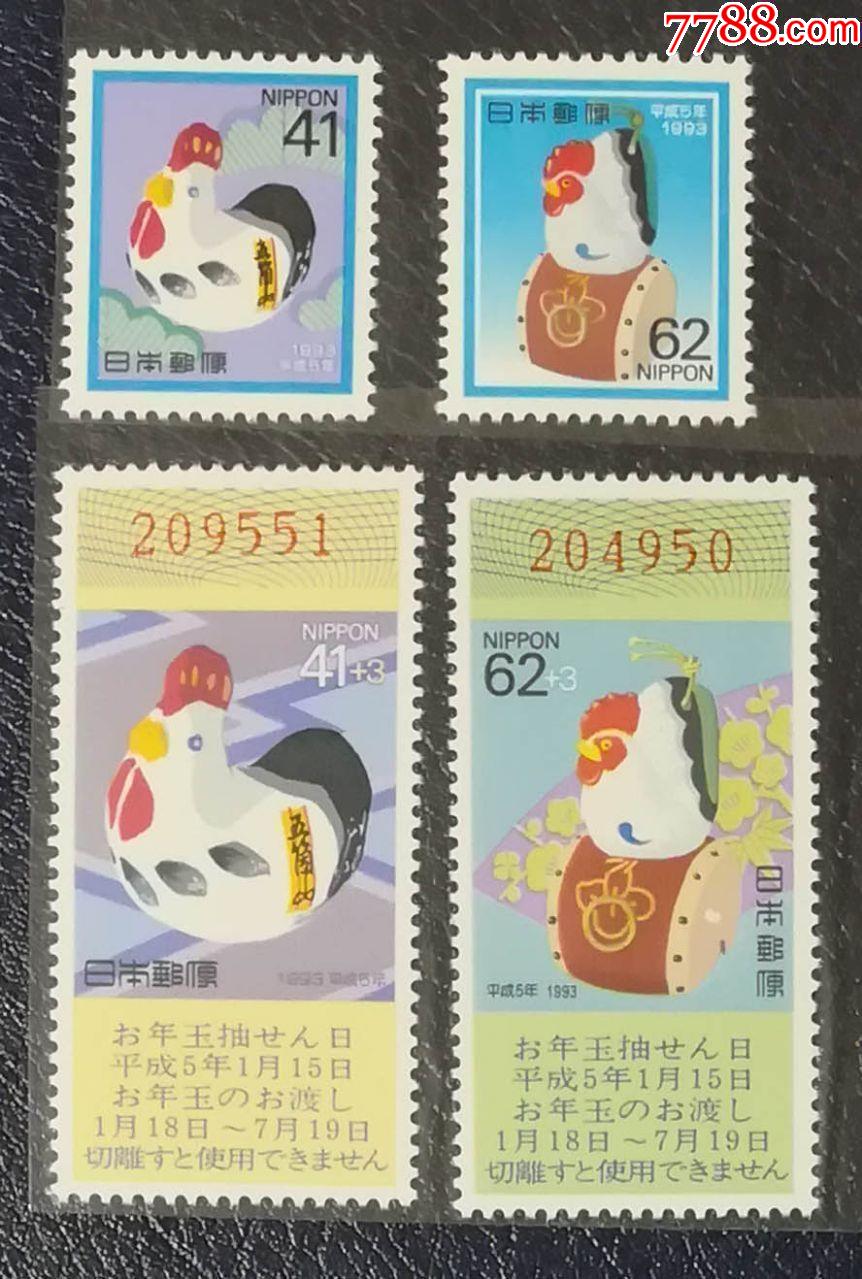 日本1993年生肖鸡邮票