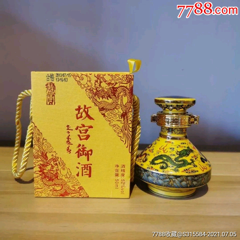 小酒版故宫御酒浓香型