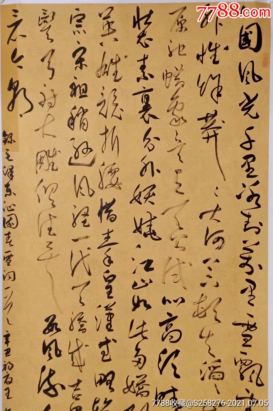 王文伟_书法原作_第2张_7788铜器收藏