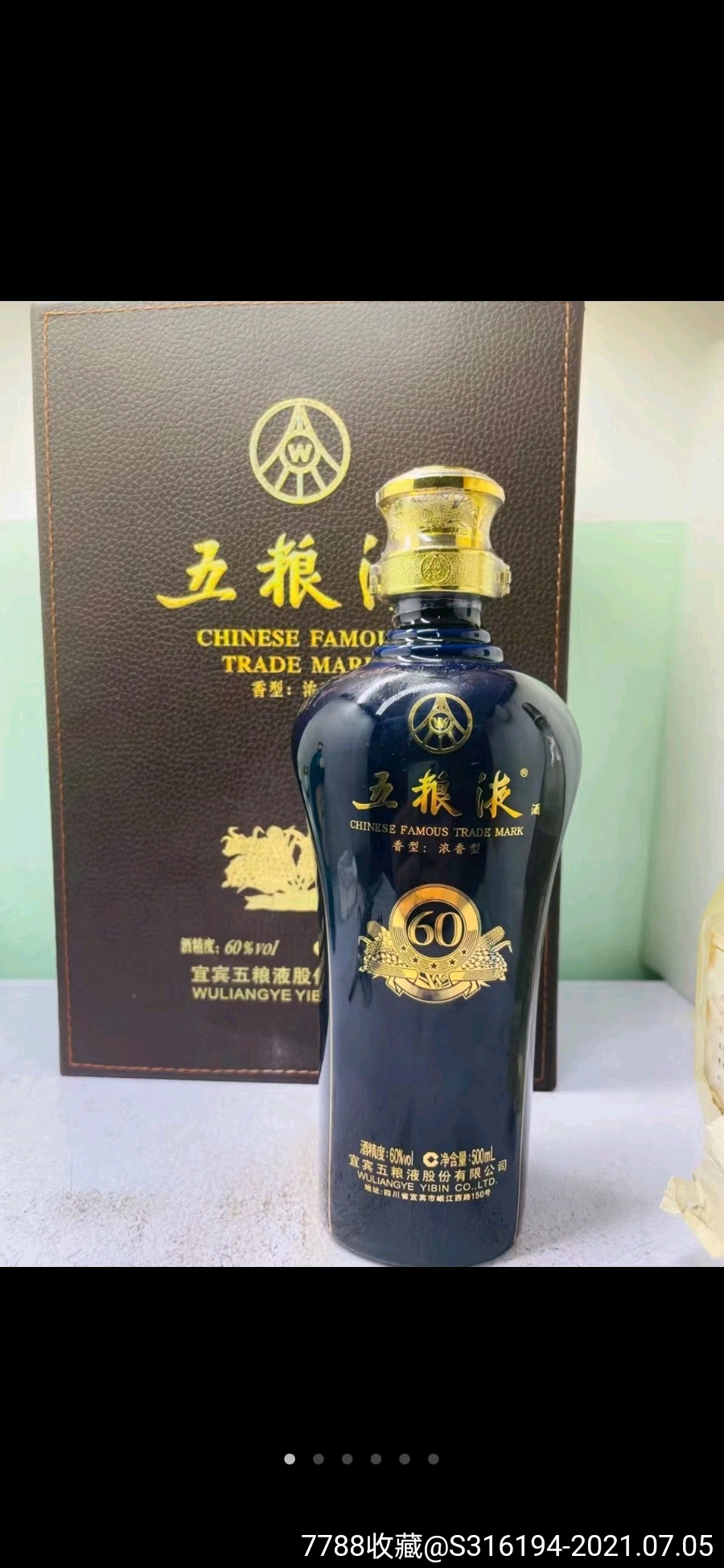 10年60度豪華五糧液