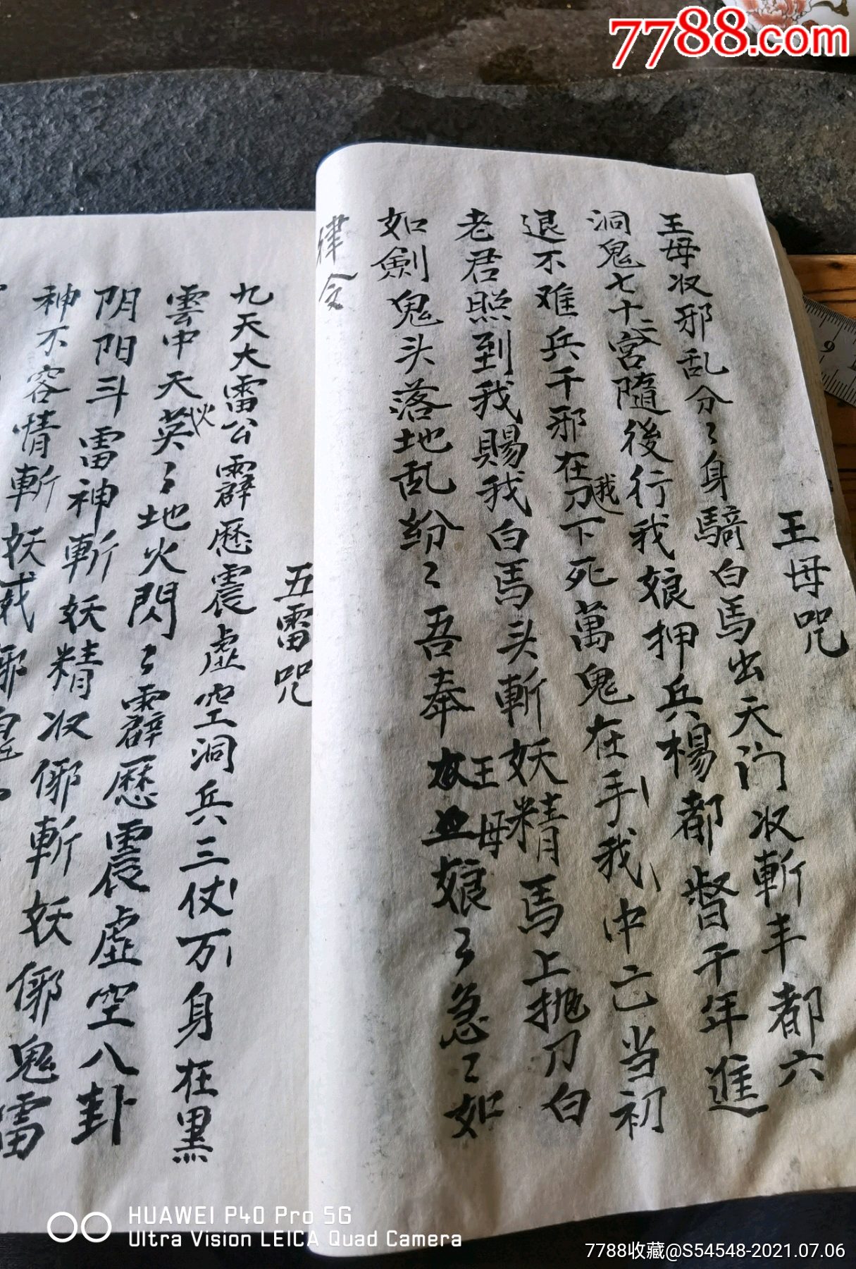 民國手抄茅山道士打獵符合內容海山法主符咒內容齊25x165cm55頁1