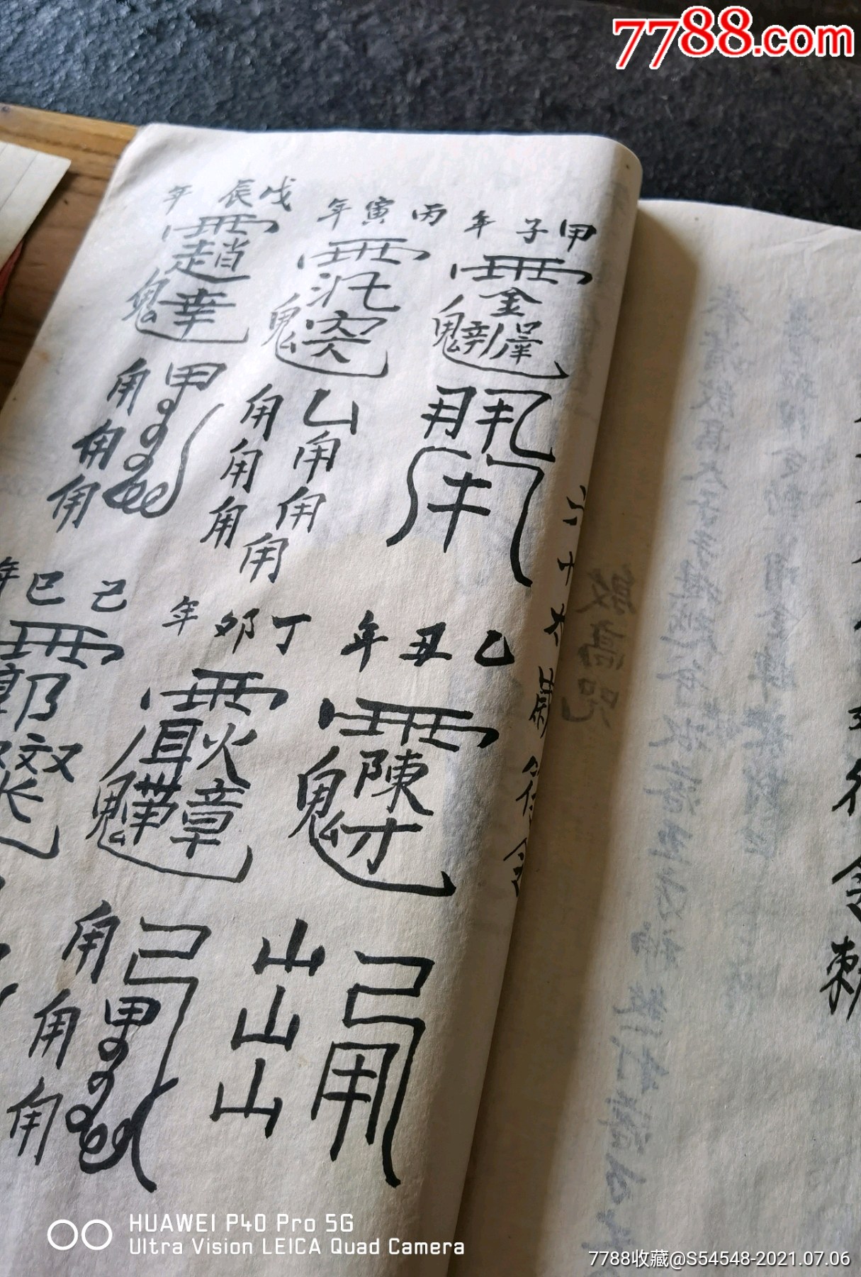 民国手抄茅山道士打猎符合内容,海山法主,符咒内容齐,25x16.5cm55页1