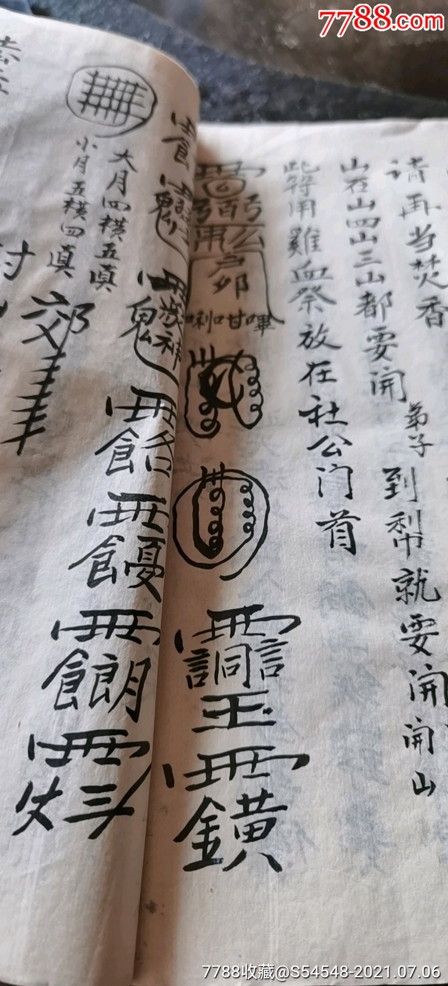 民国手抄茅山道士打猎符合内容海山法主符咒内容齐25x165cm55页1