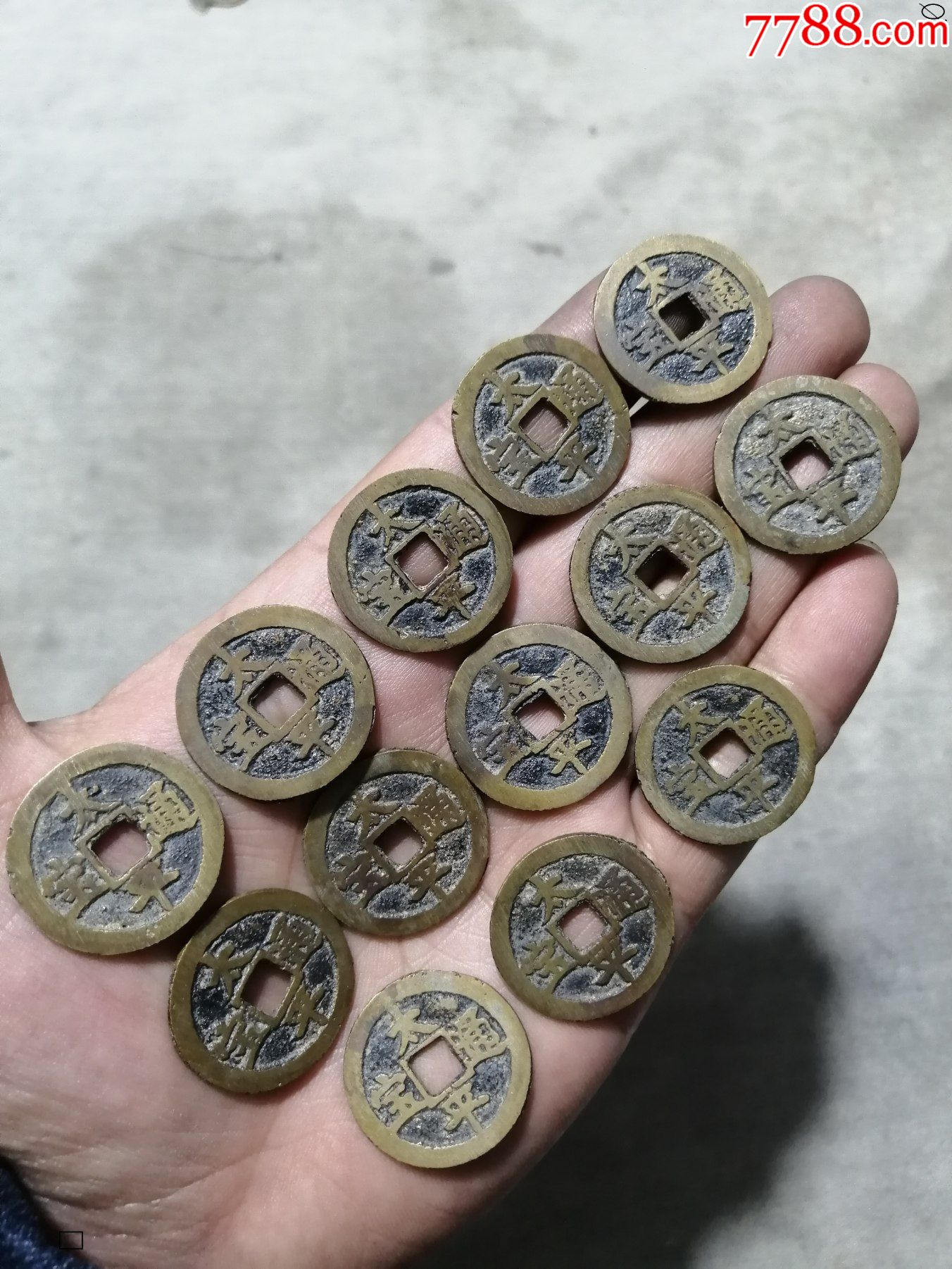 民俗上梁花钱太平通宝13个