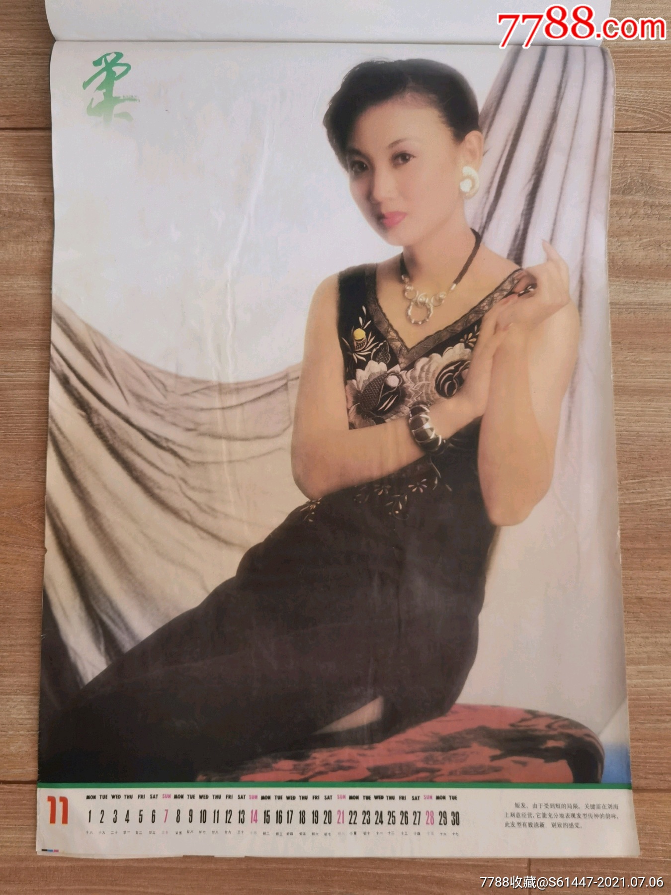 1993年挂历(摩登)明星美女发型设计