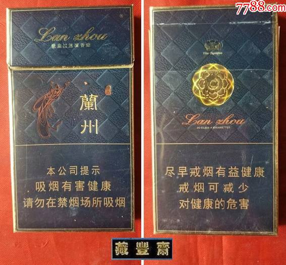 3d标(兰州--珍品)*细枝16尽早戒烟版【空盒.仅供收藏】