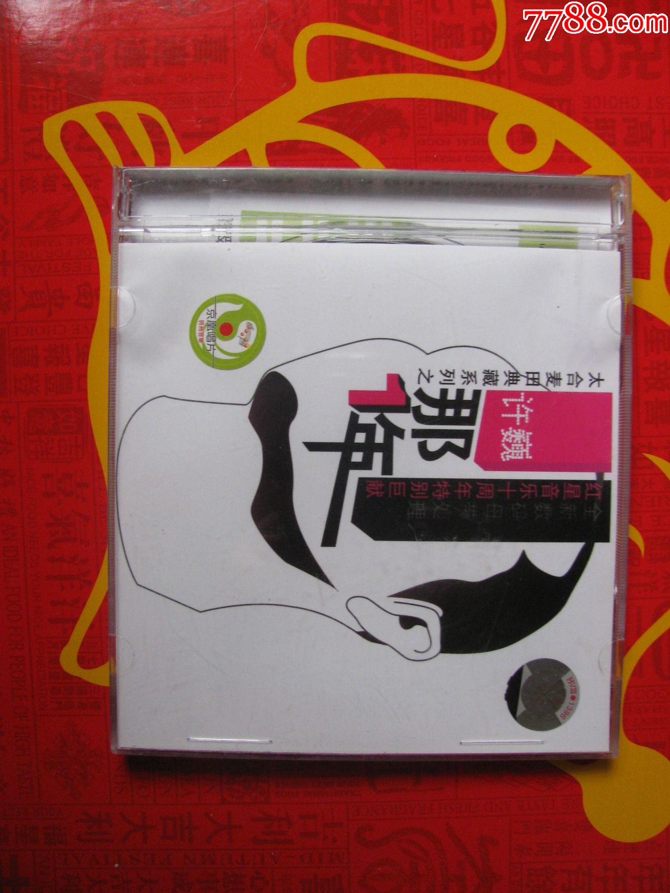 许巍那年京凰版太合麦田典藏系列之一红星音乐十周年特别巨献