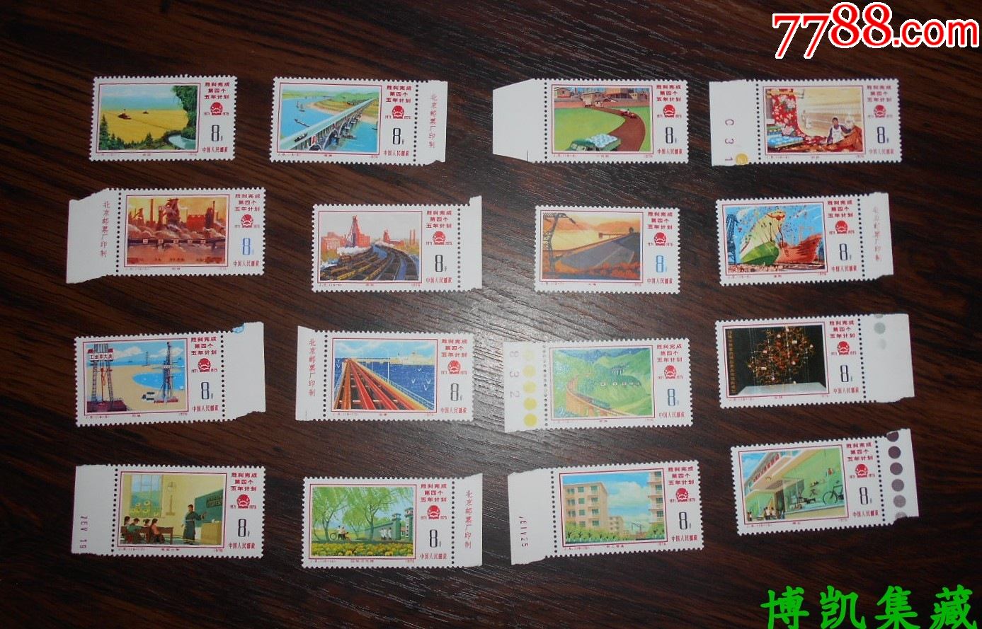 j8胜利完成第四个五年计划四五计划厂名色标混合原胶全品_新中国邮票