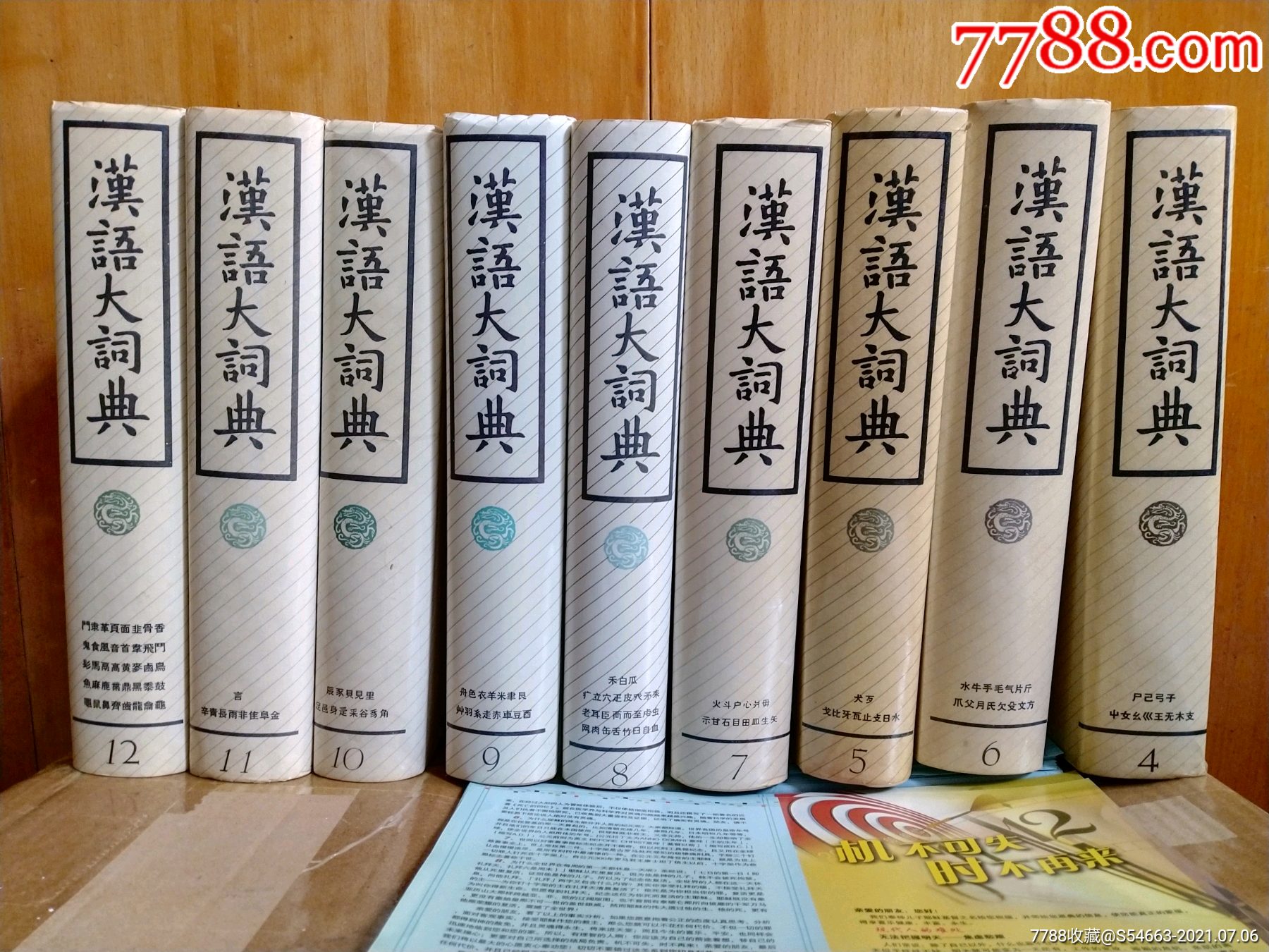 汉语大词典16开硬精装带护封12册索引1册共13册全品好1版1印