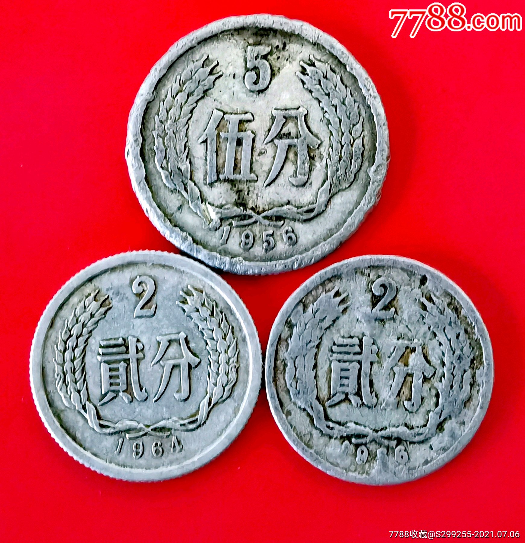 早期人民币硬分币