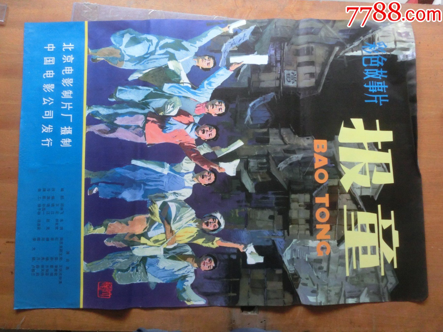 报童_电影海报_图片收藏_回收价格_7788手表收藏