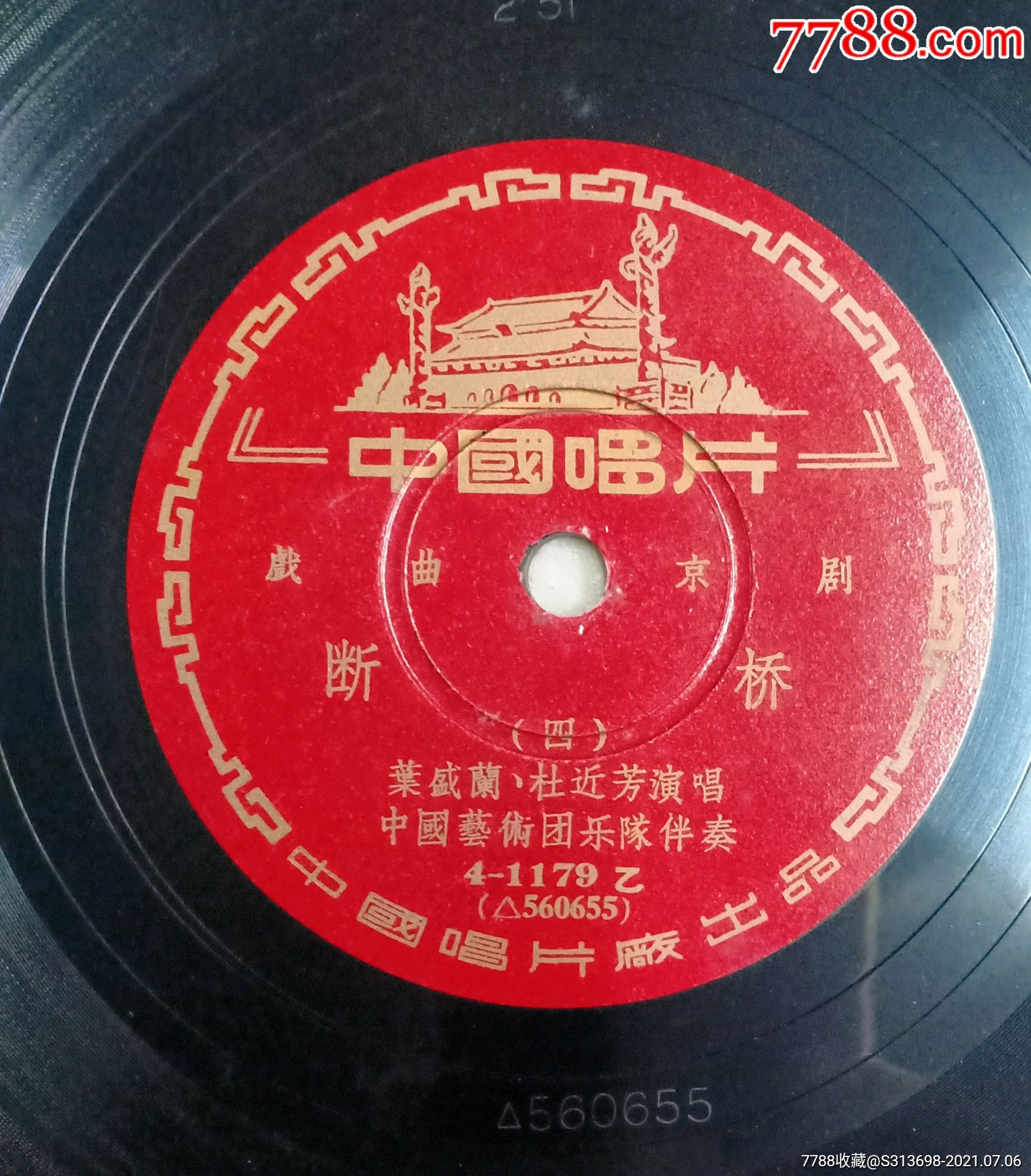 京剧老唱片绝版图片