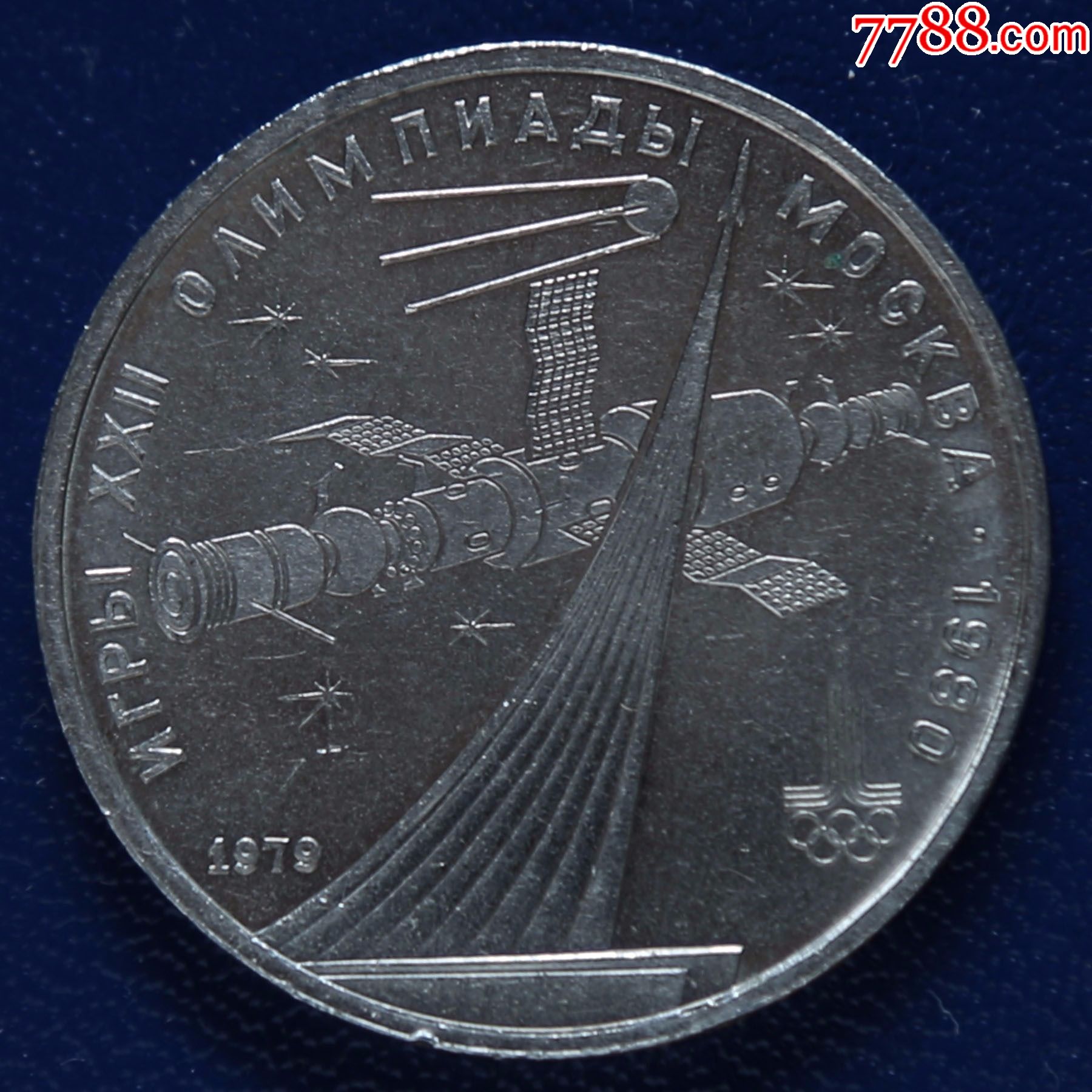 9-第22届世界奥运会(宇航纪念碑)-价格:25元-se81266848-外国钱币