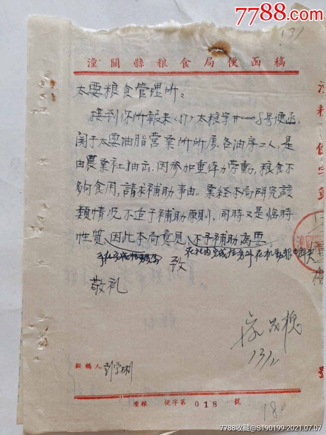 99厂体委会手写关于组织篮球排球乒乓球射击队参加县举办国庆运动