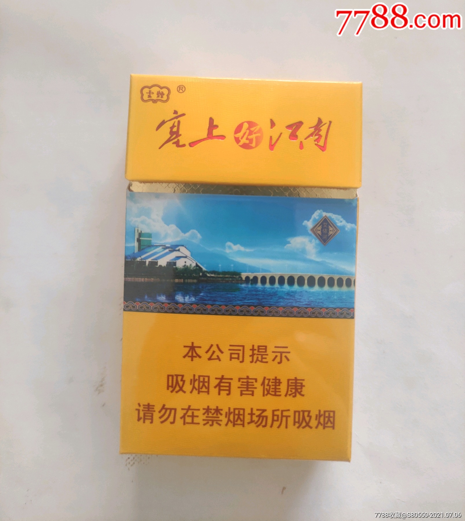 宁夏赛江南香烟图片图片