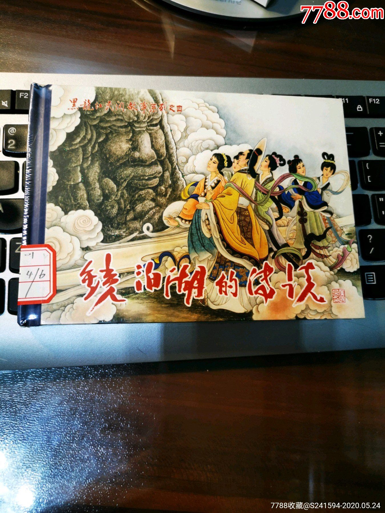 黑龙江民间故事系列之五镜泊湖的传说