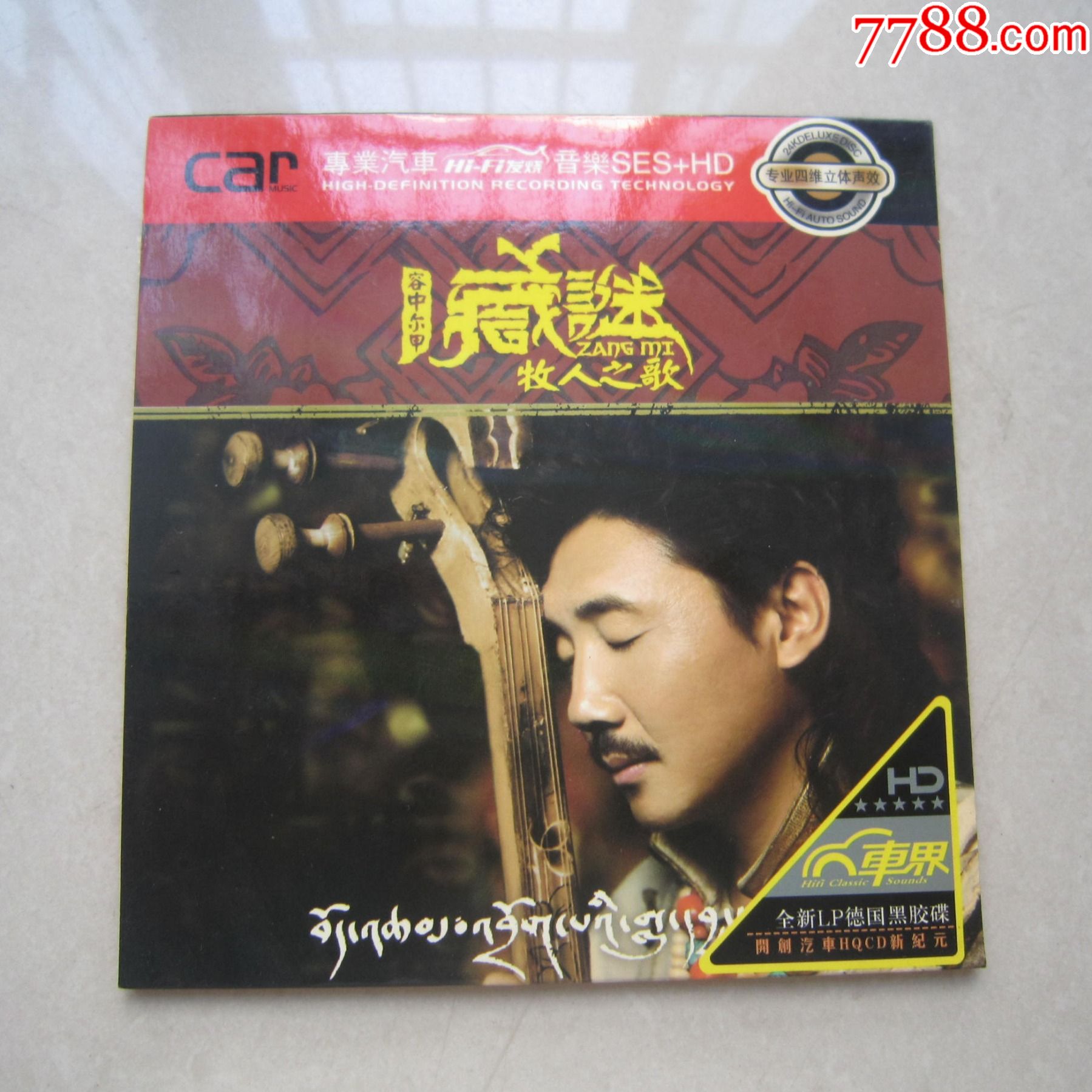 容中尔甲藏谜牧人之歌cd广东粤东汽车音乐有限公司