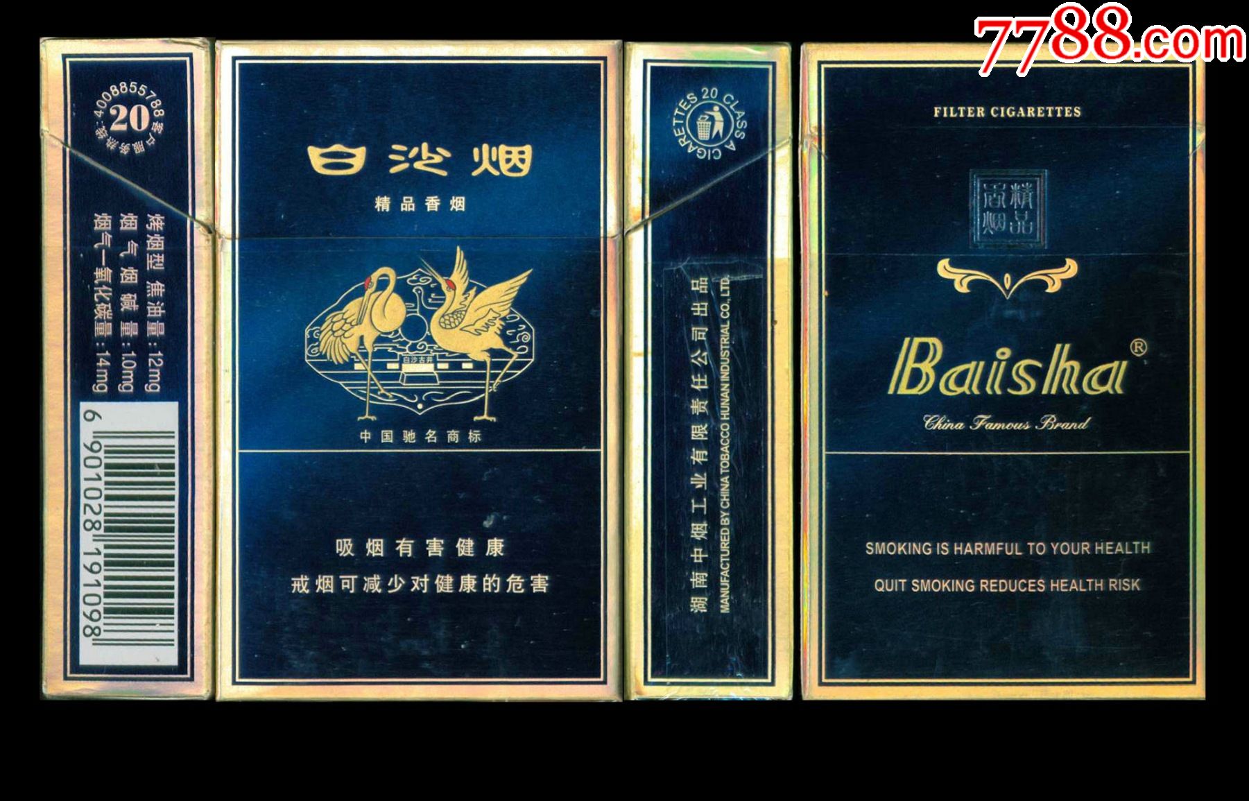 白沙精品2代09戒烟版191098焦油12mg湖南中烟工业有限责任公司