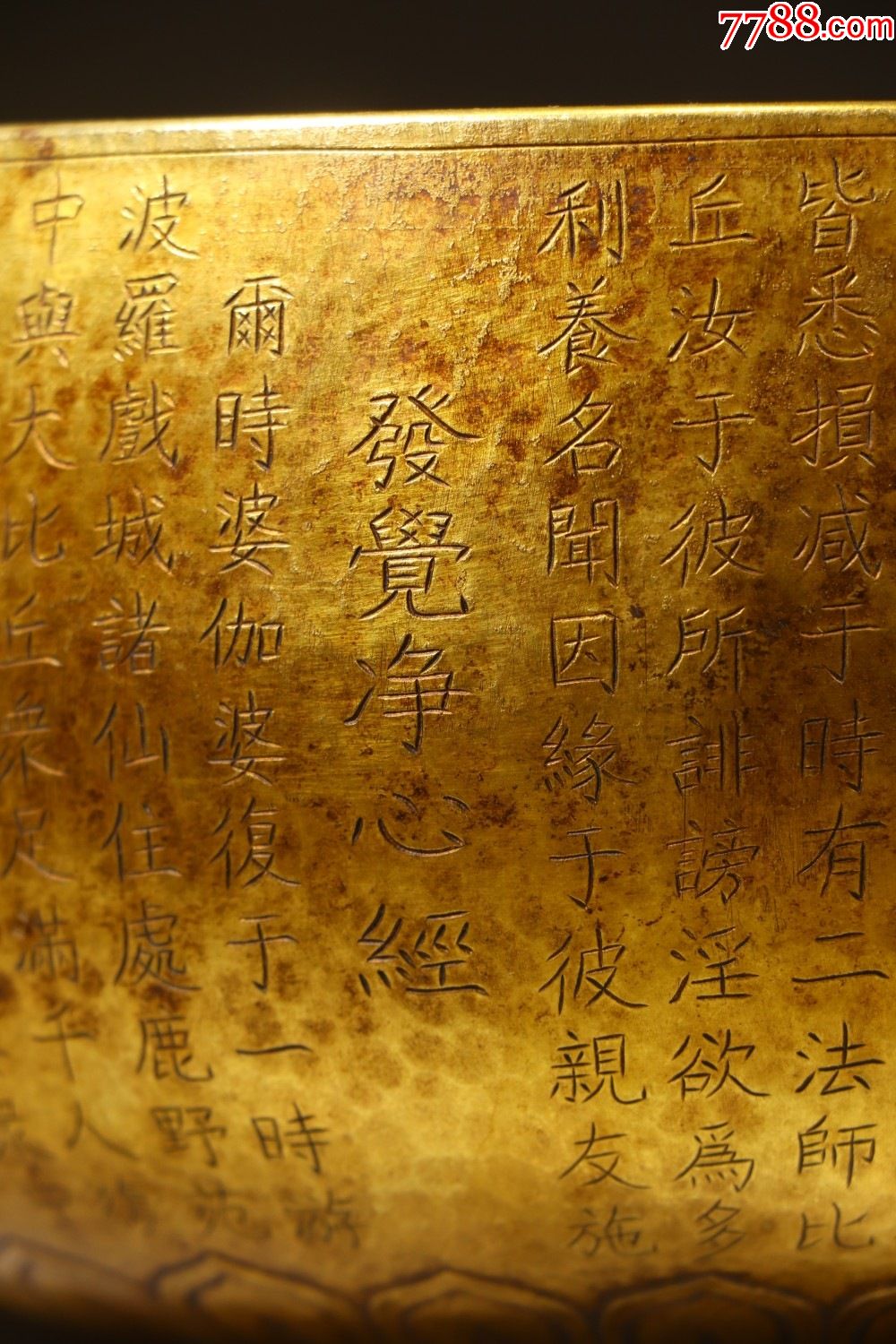 铜鎏金《发觉静心经》钵