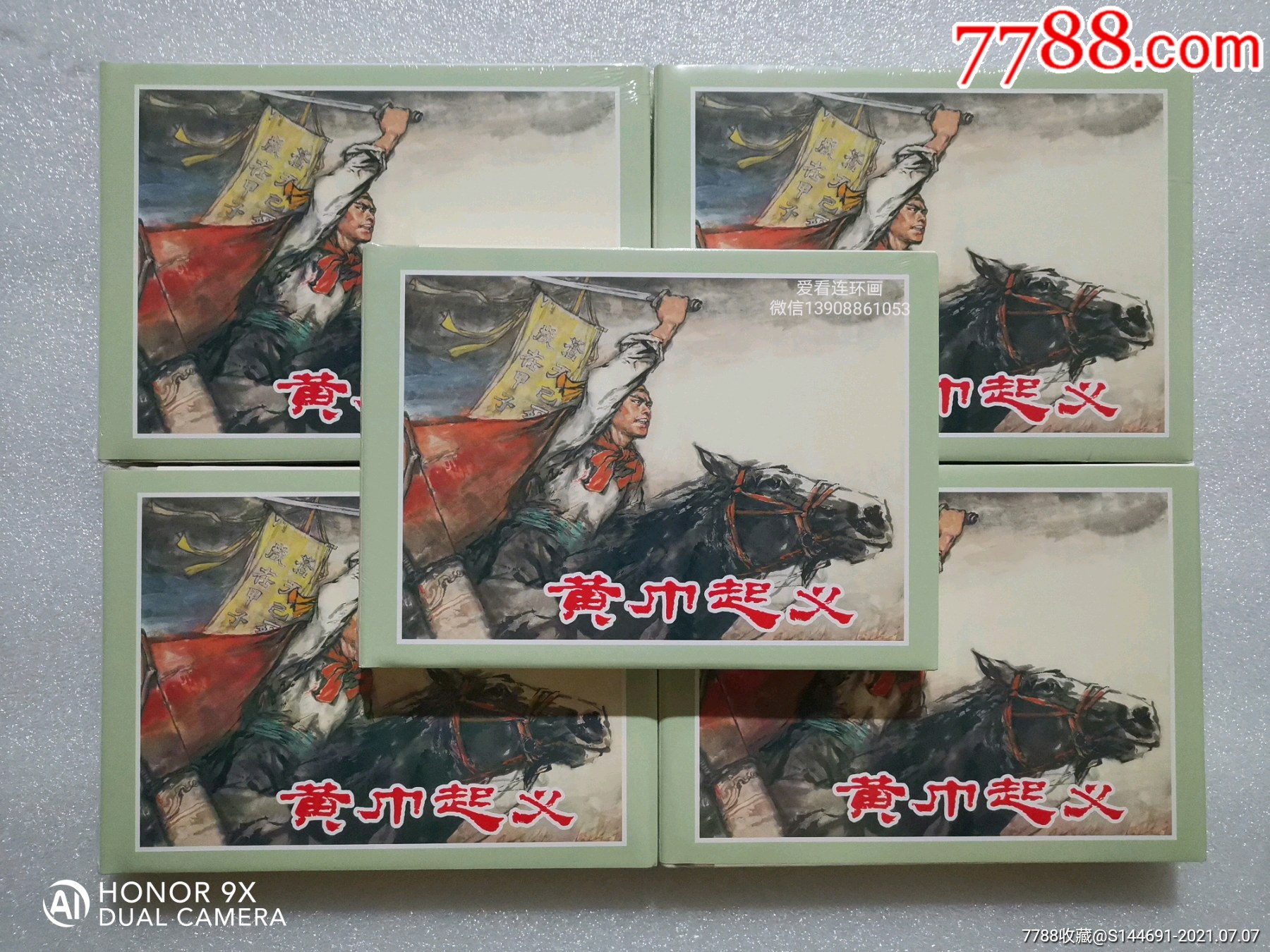 上美大精《黄巾起义》5本合售_连环画/小人书【爱看连环画】_第1张