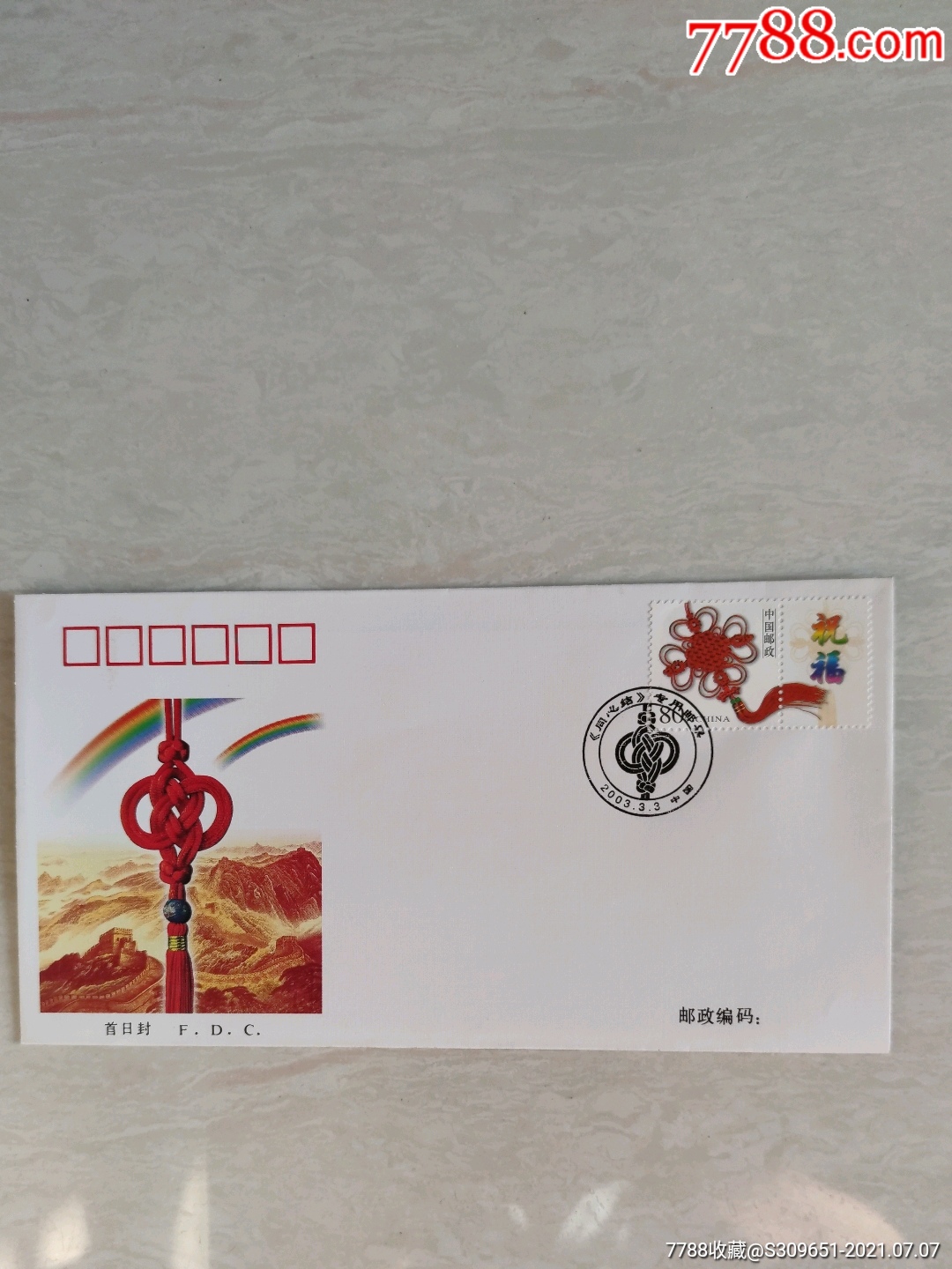 中国结个性化首日封