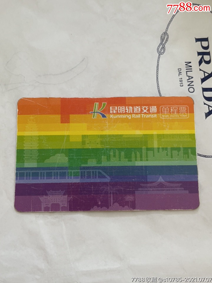 昆明轨道交通昆明地铁单程票_第1张_7788集邮集卡