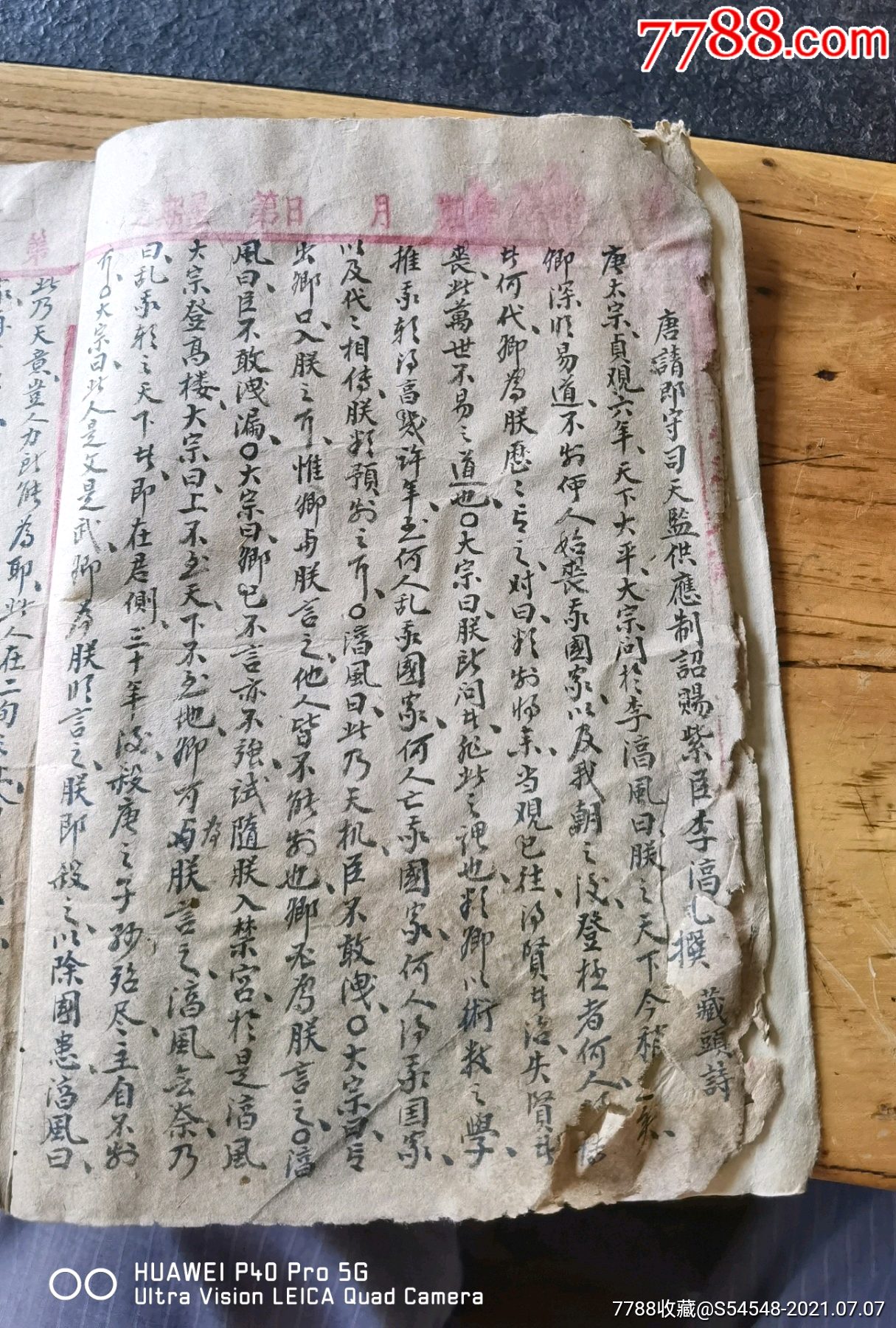 字漂亮手抄古代预测全奇书透天玄机李淳风藏头诗铁冠道人透天玄机铁冠