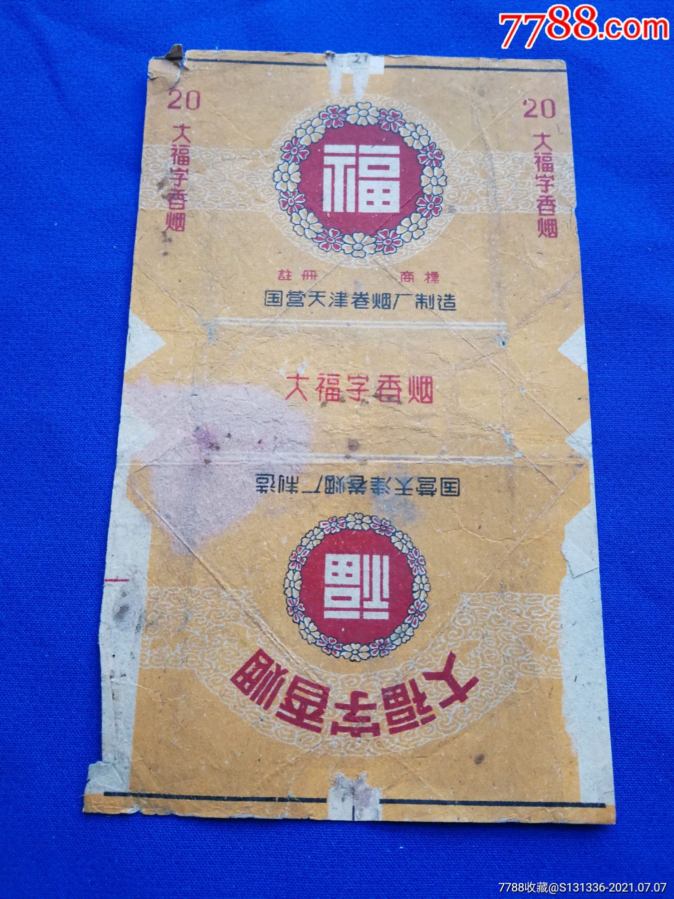 大福字香烟_烟标/烟盒_图片欣赏_收藏价格_7788烟标收藏
