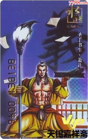 趣味收藏水浒英雄典藏卡圣手书生萧让