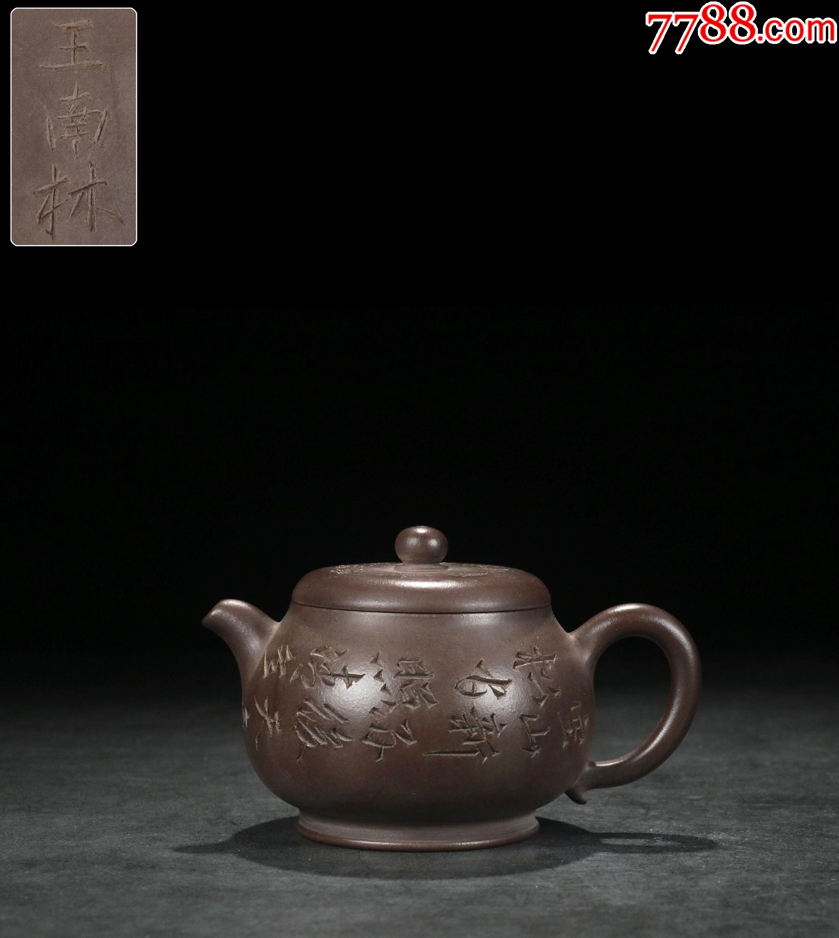 南林】【横刻诗文壶】-价格:3000元-se81277206-紫砂壶-零售-7788紫砂