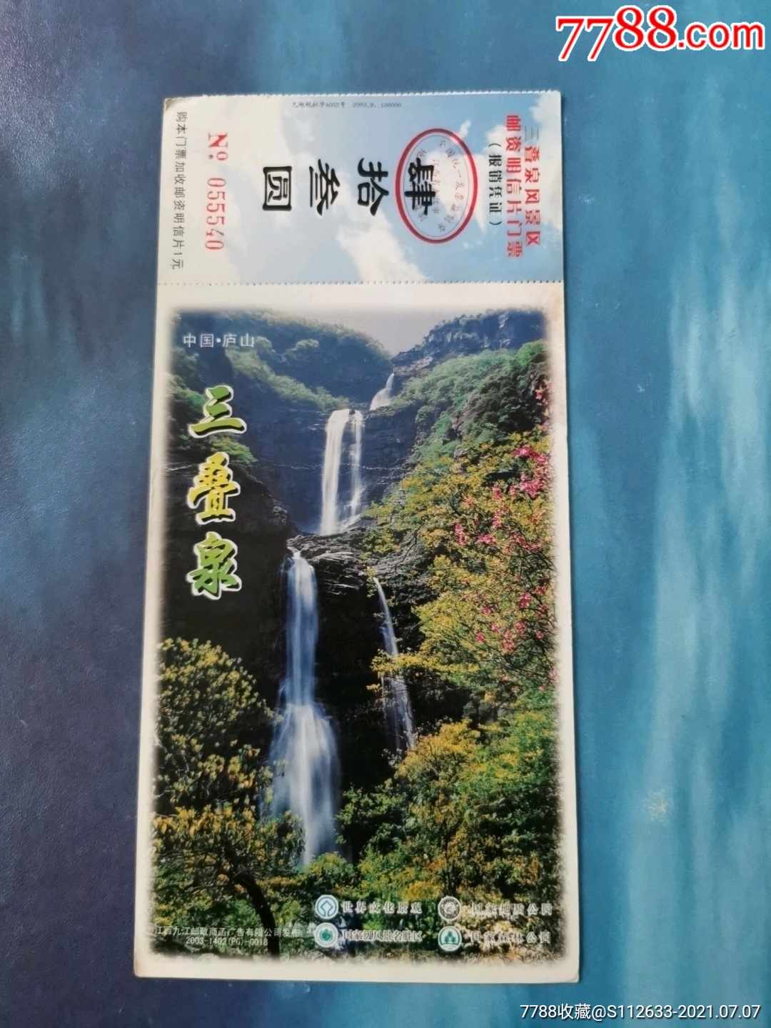 三叠泉-旅游景点门票-7788商城__七七八八商品交易平台(7788.com)