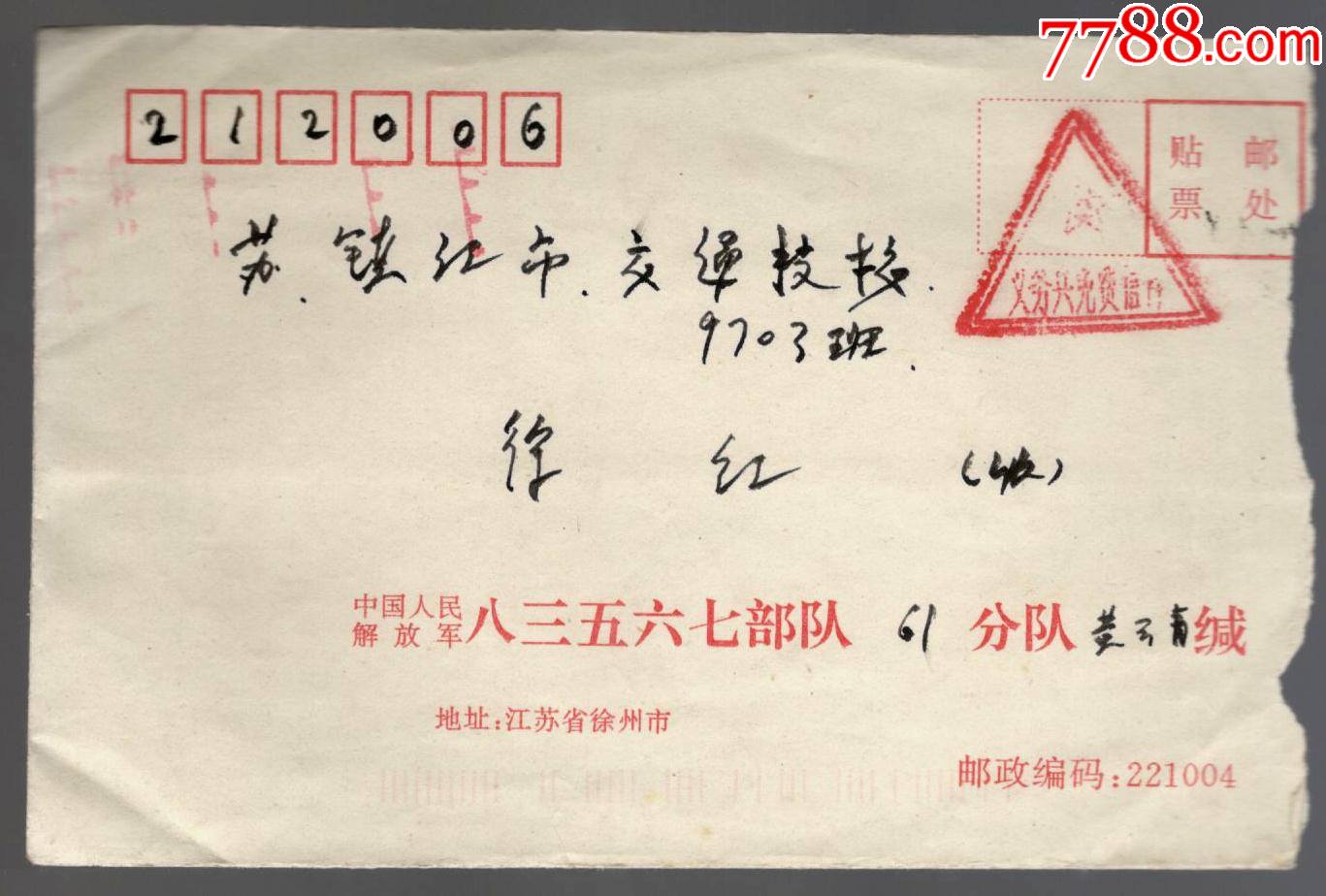 《义务兵免费信件》实寄封--中国人民解放军八三五六七*队