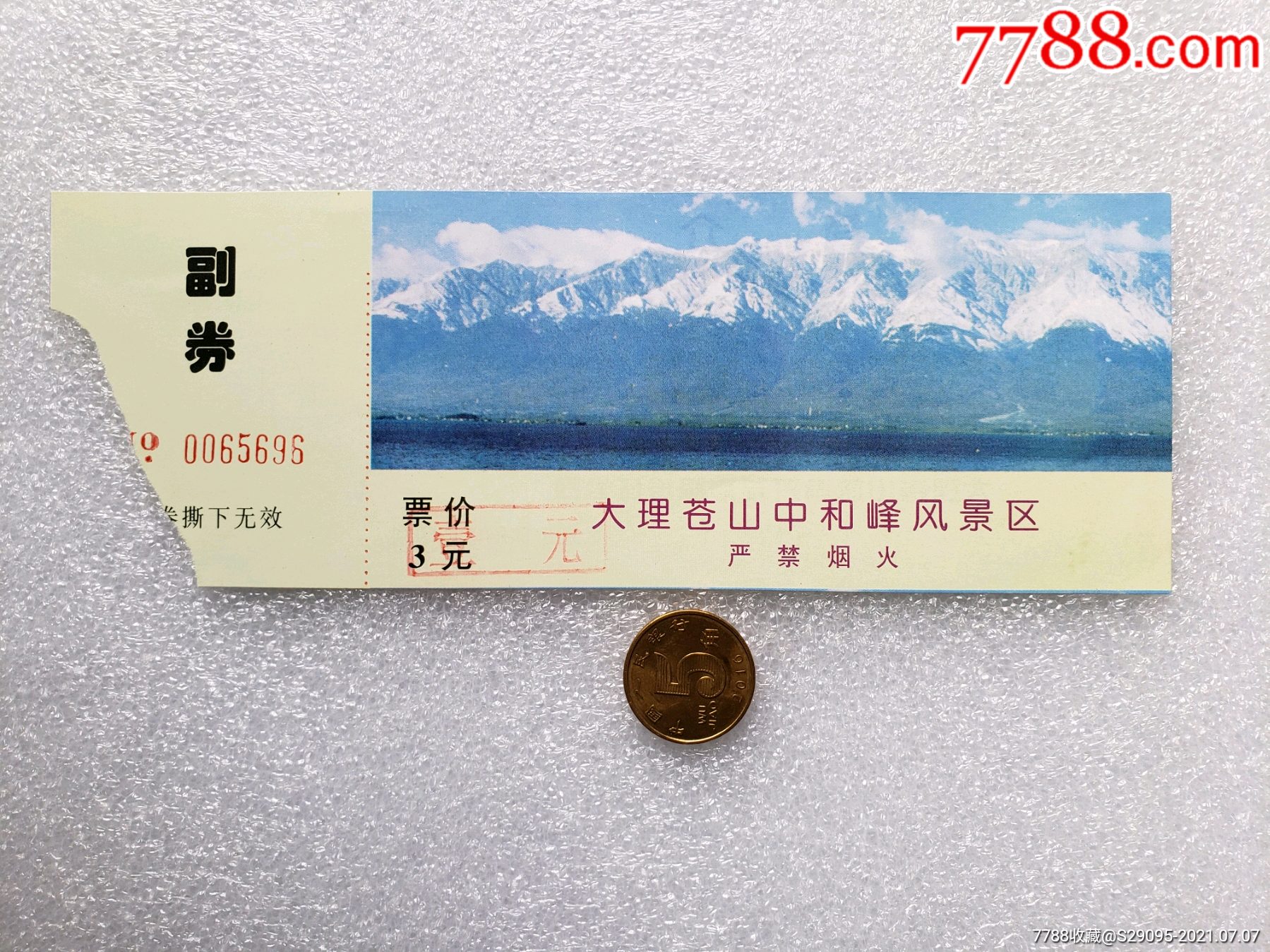 大理苍山中和峰风景区_旅游景点门票_笃悠悠收藏【7788收藏__收藏热线