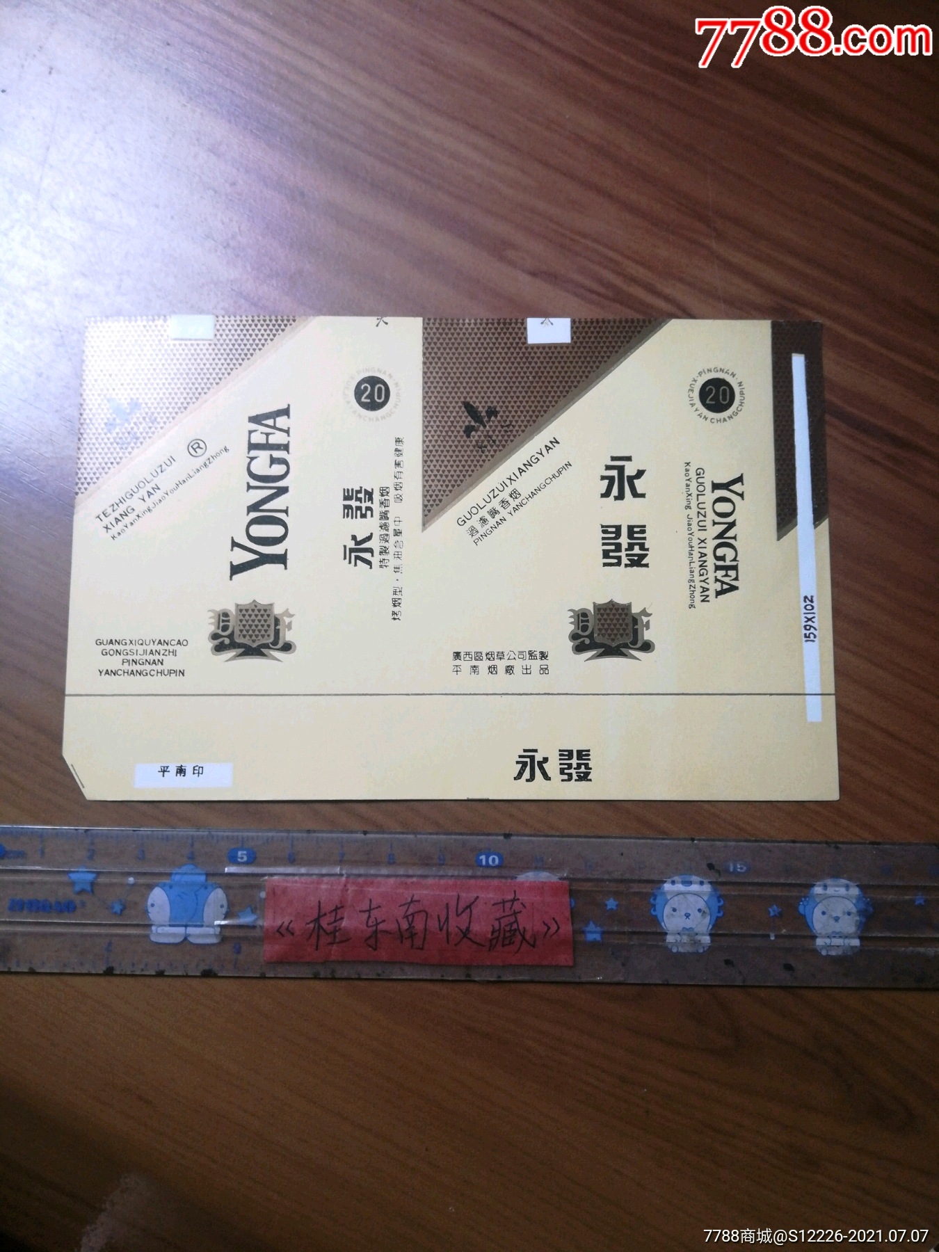 永发