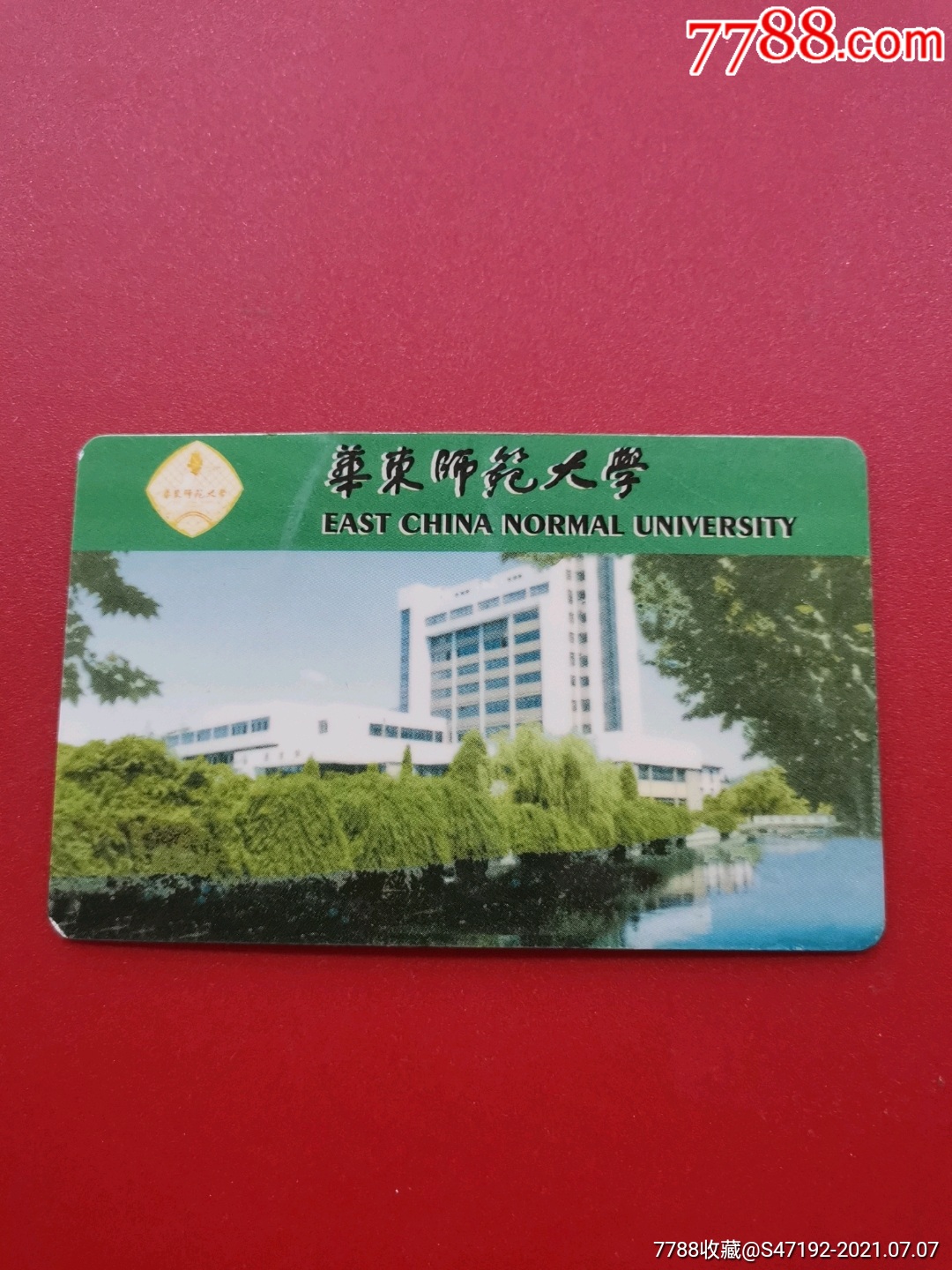 华东师范大学卡_校园卡_第1张_7788集卡网