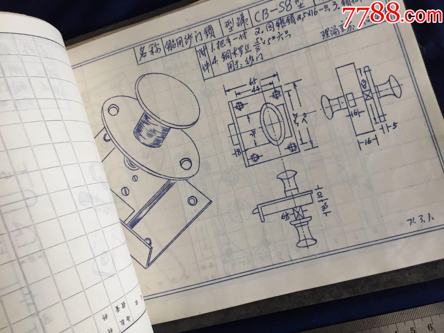 文革时期,五金件,螺钉,螺栓,锁具等:船用五金,家具五金,手绘图纸一巨