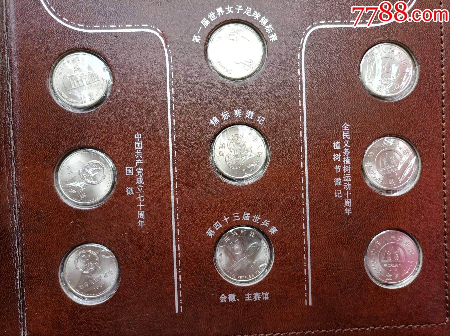 中国流通纪念币珍藏册(纪念币43套55枚纪念钞2种2张(千年纪念钞建国钞