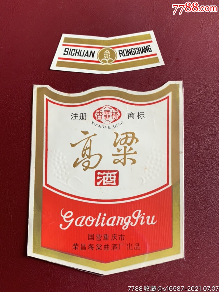 高粱酒(带颈标)