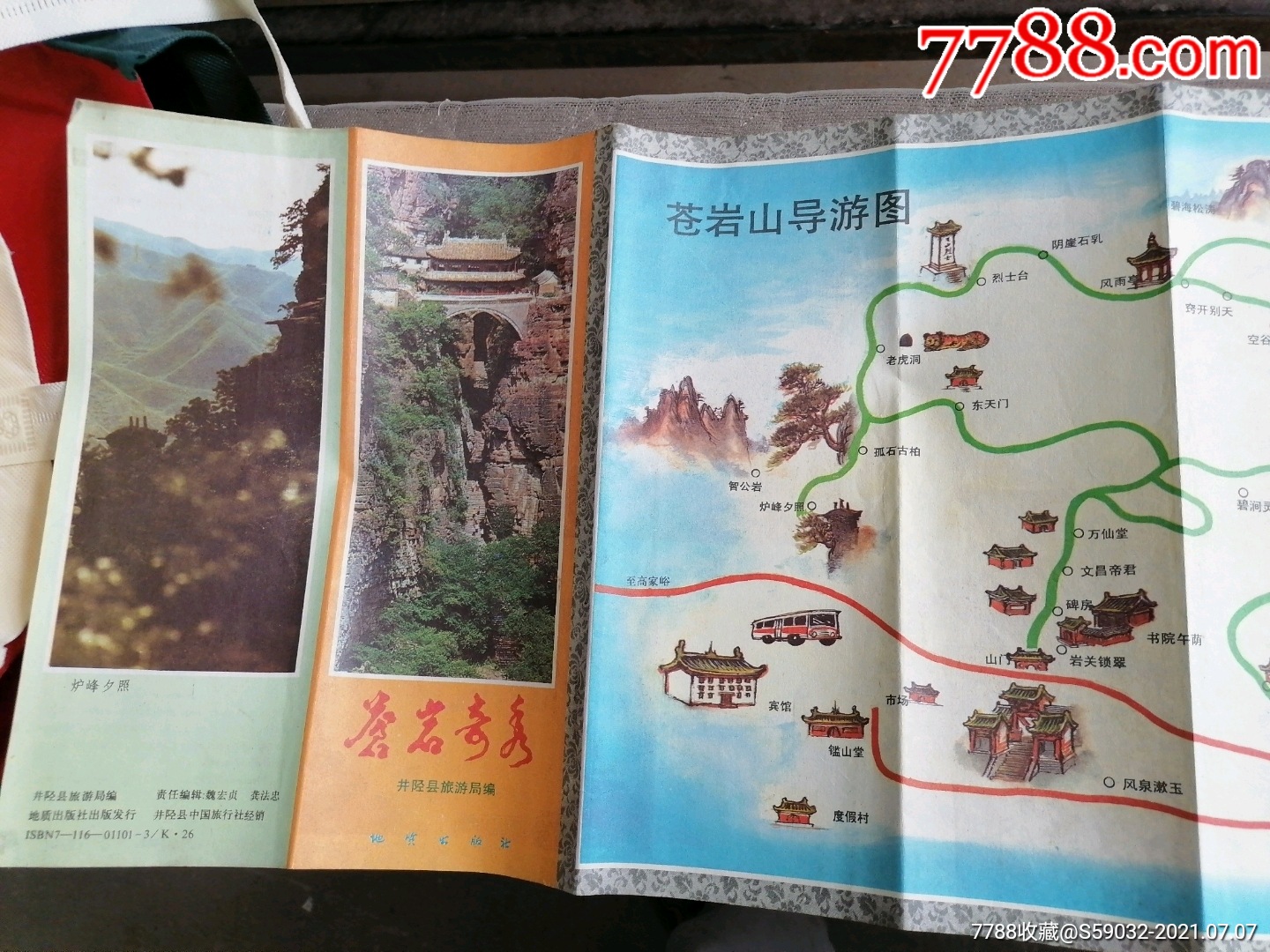 苍岩奇秀:苍岩山导游图/苍岩山简介-旅游景点门票-7788商城__七七八八