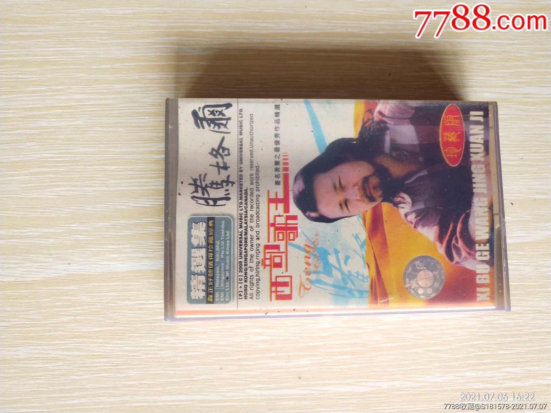 腾格尔西部歌王珍藏版