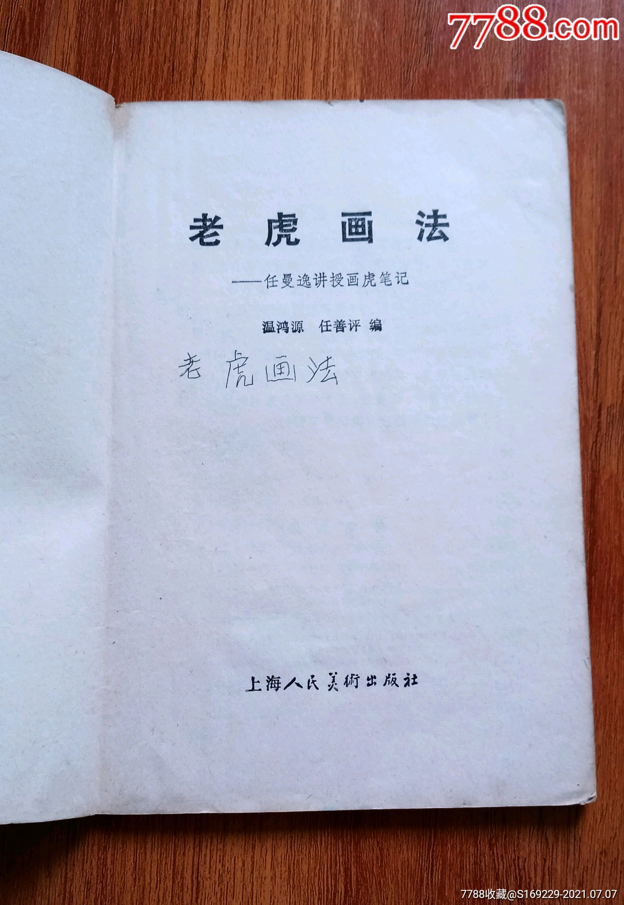 老虎画法