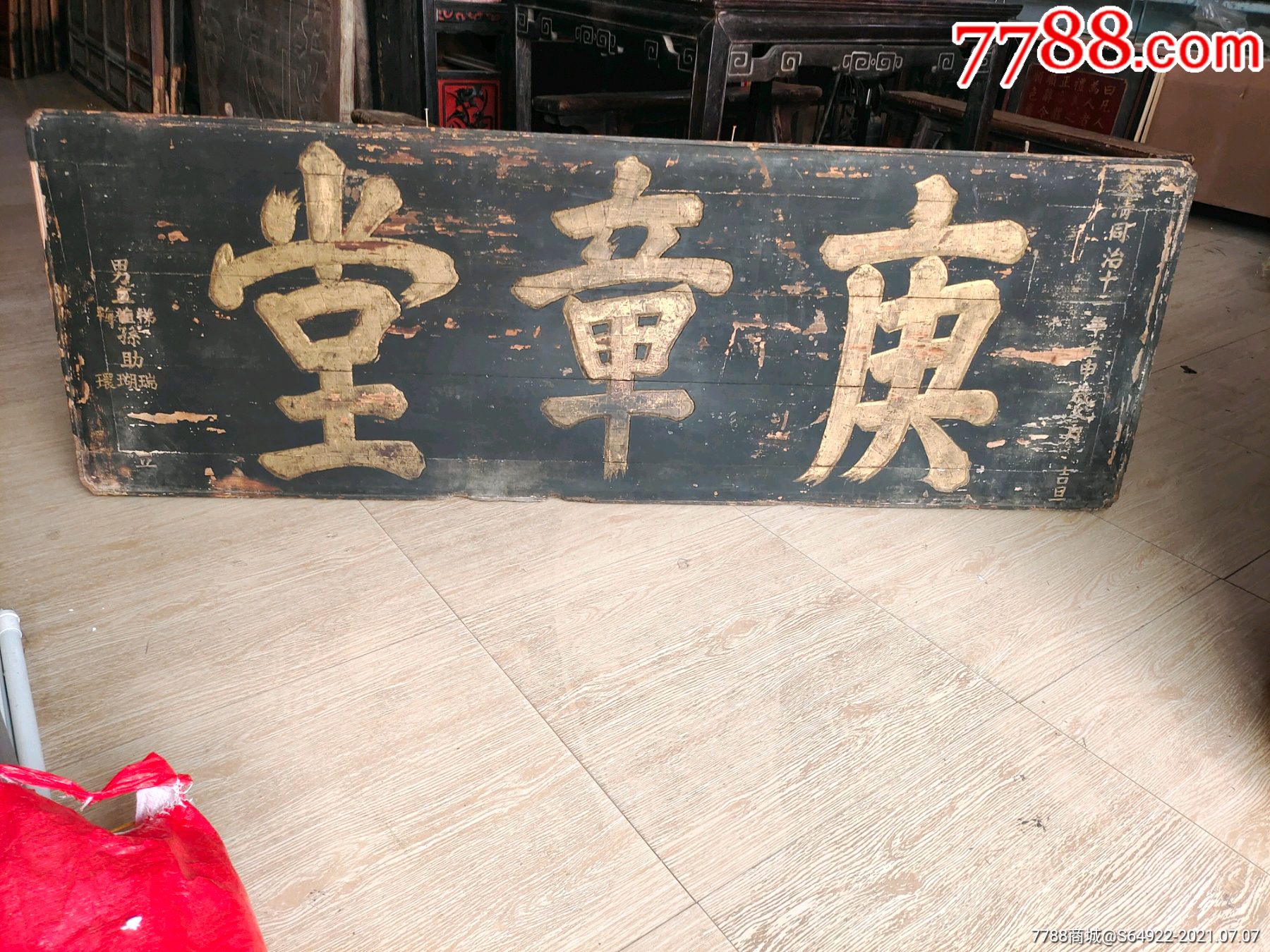 清代同治12年庚章堂木雕堂匾-价格:6000元-se81283831-木牌匾/对联