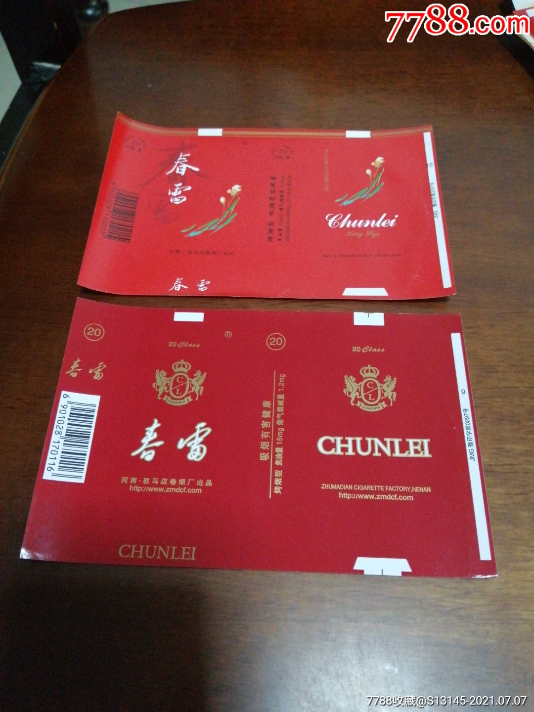 春雷2种-烟标/烟盒-7788收藏