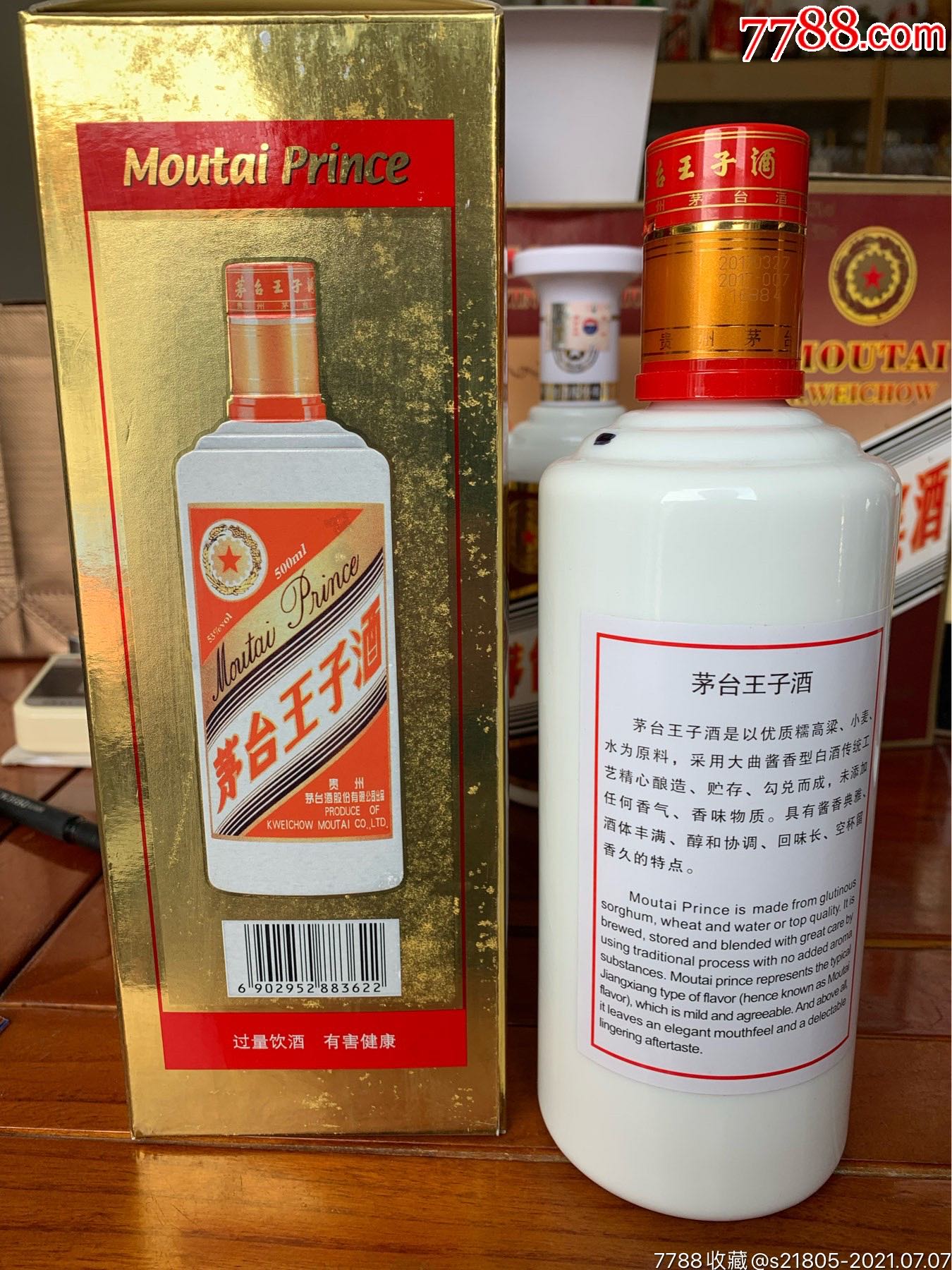品好酒满2017年500毫升53度茅台王子