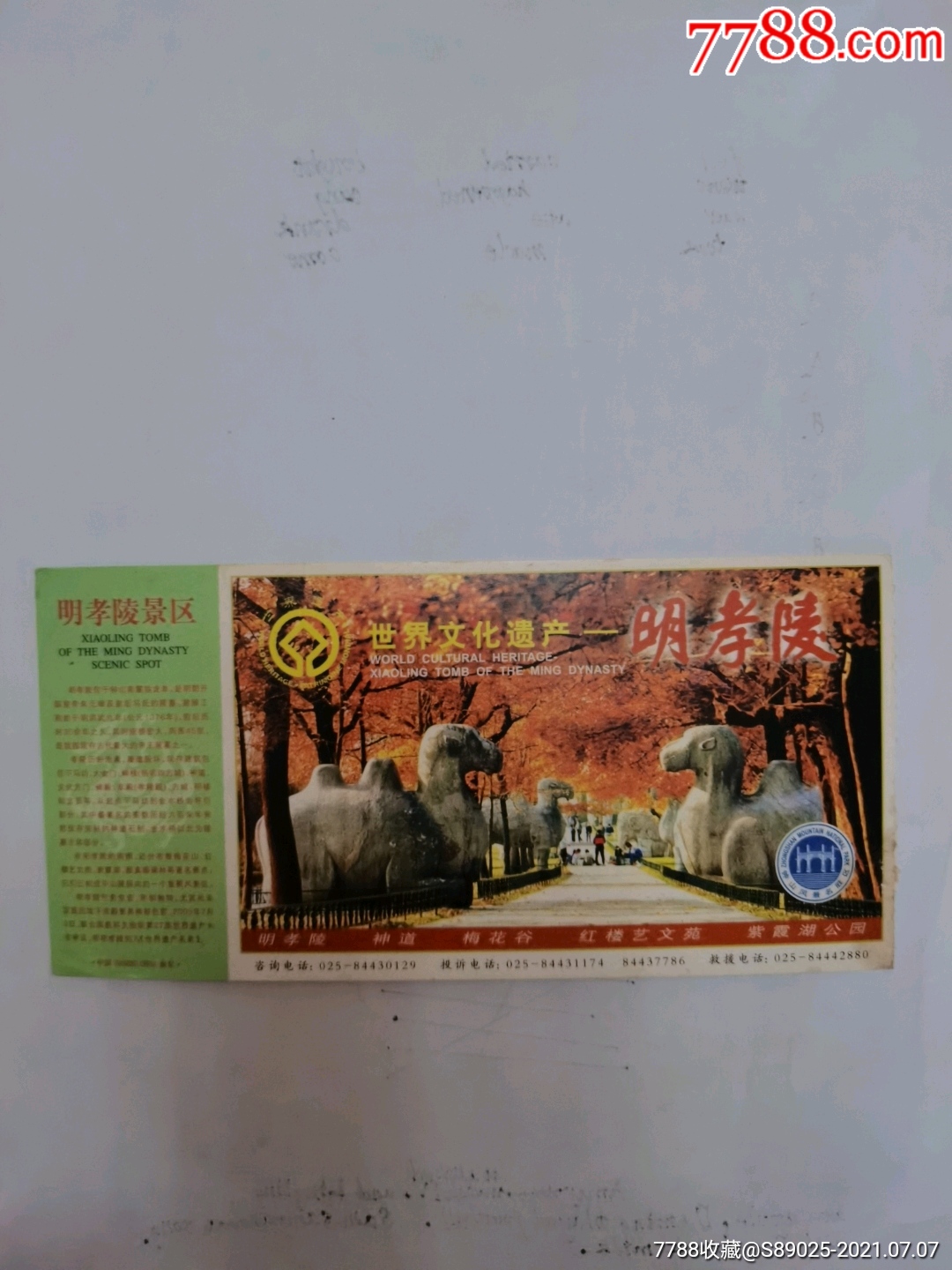 明孝陵-价格:1元-se81288301-旅游景点门票-零售-7788收藏__收藏热线