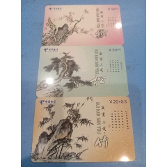 梅松竹，福建200IC(se81288658)_7788收藏__收藏熱線